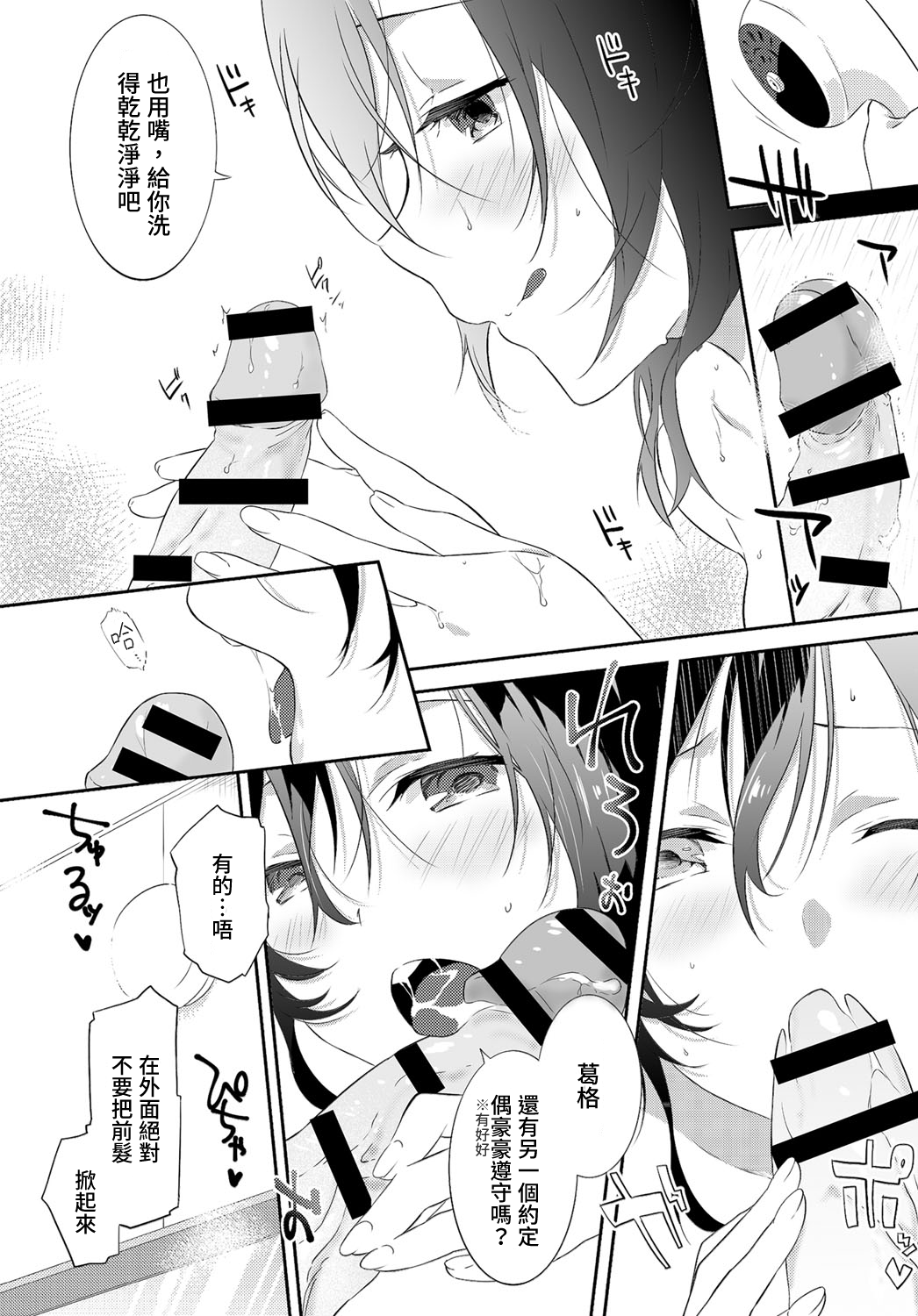 Tousaku Heaven page 8 full
