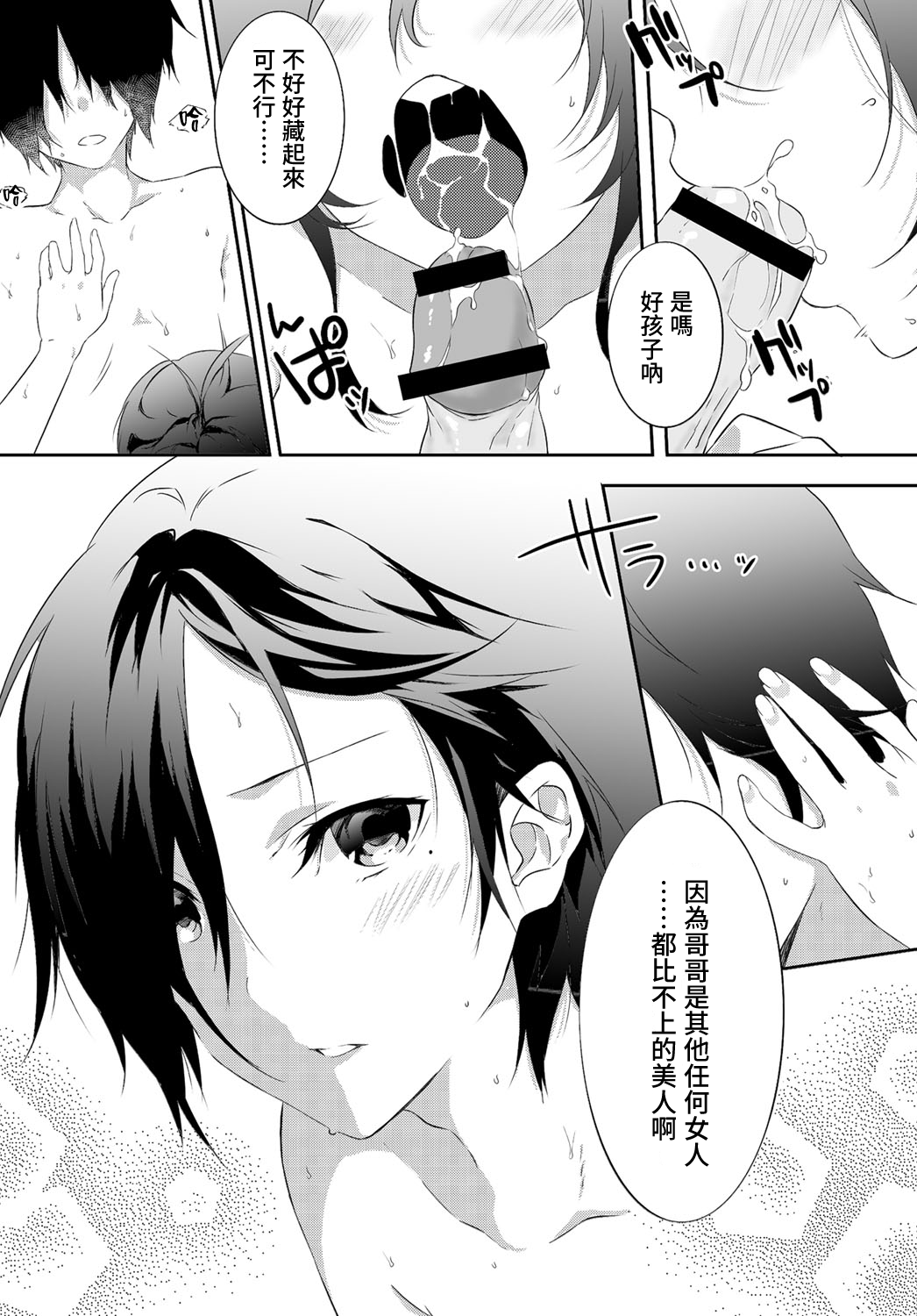 Tousaku Heaven page 9 full
