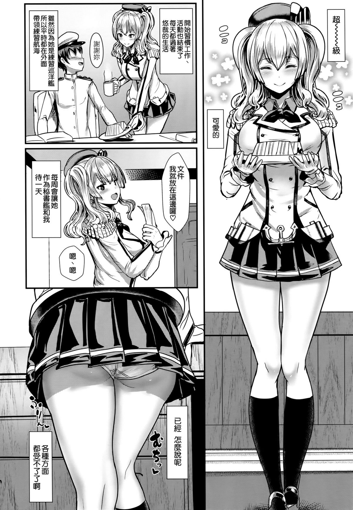Yasashii Kashima-san page 6 full