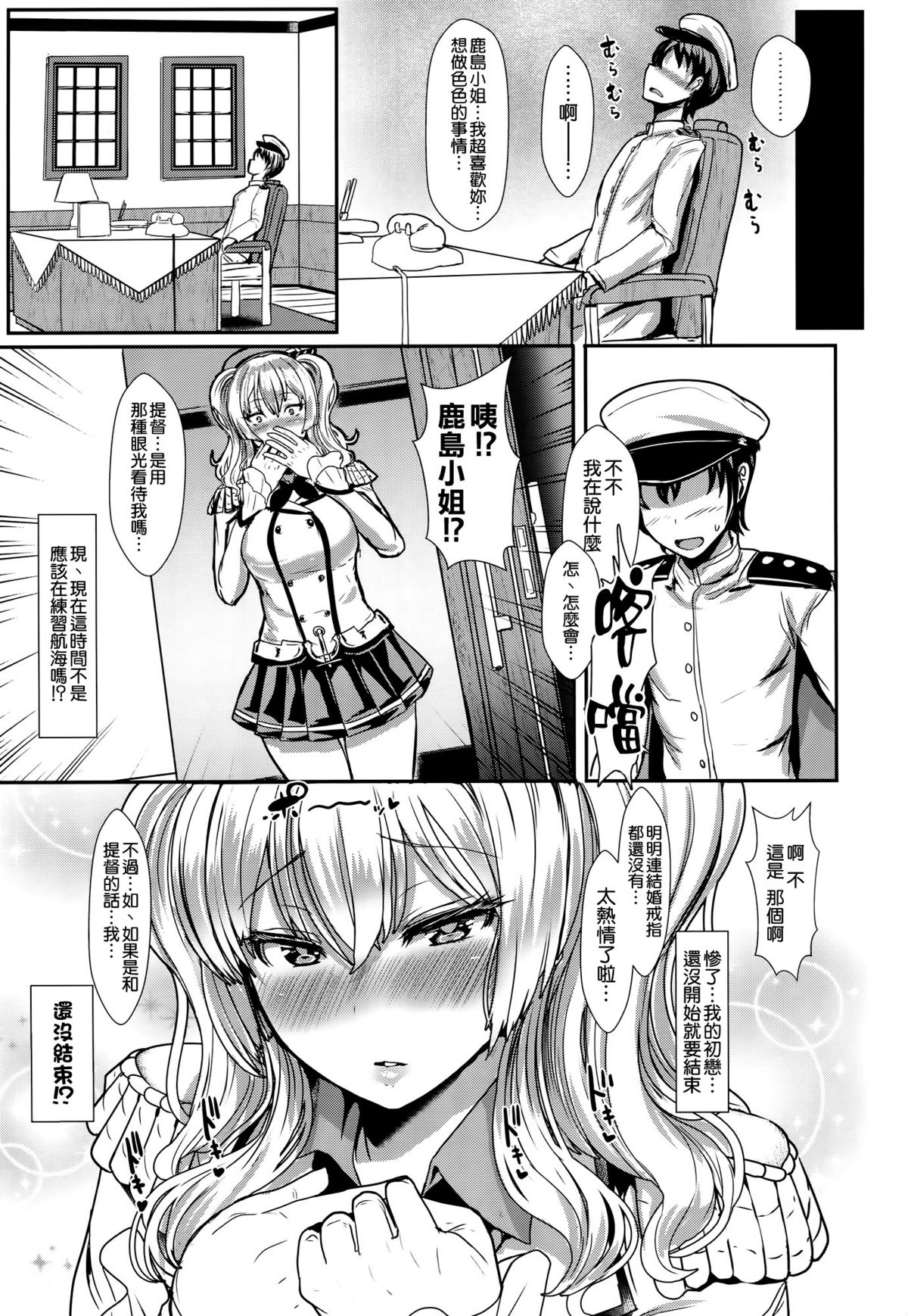 Yasashii Kashima-san page 7 full