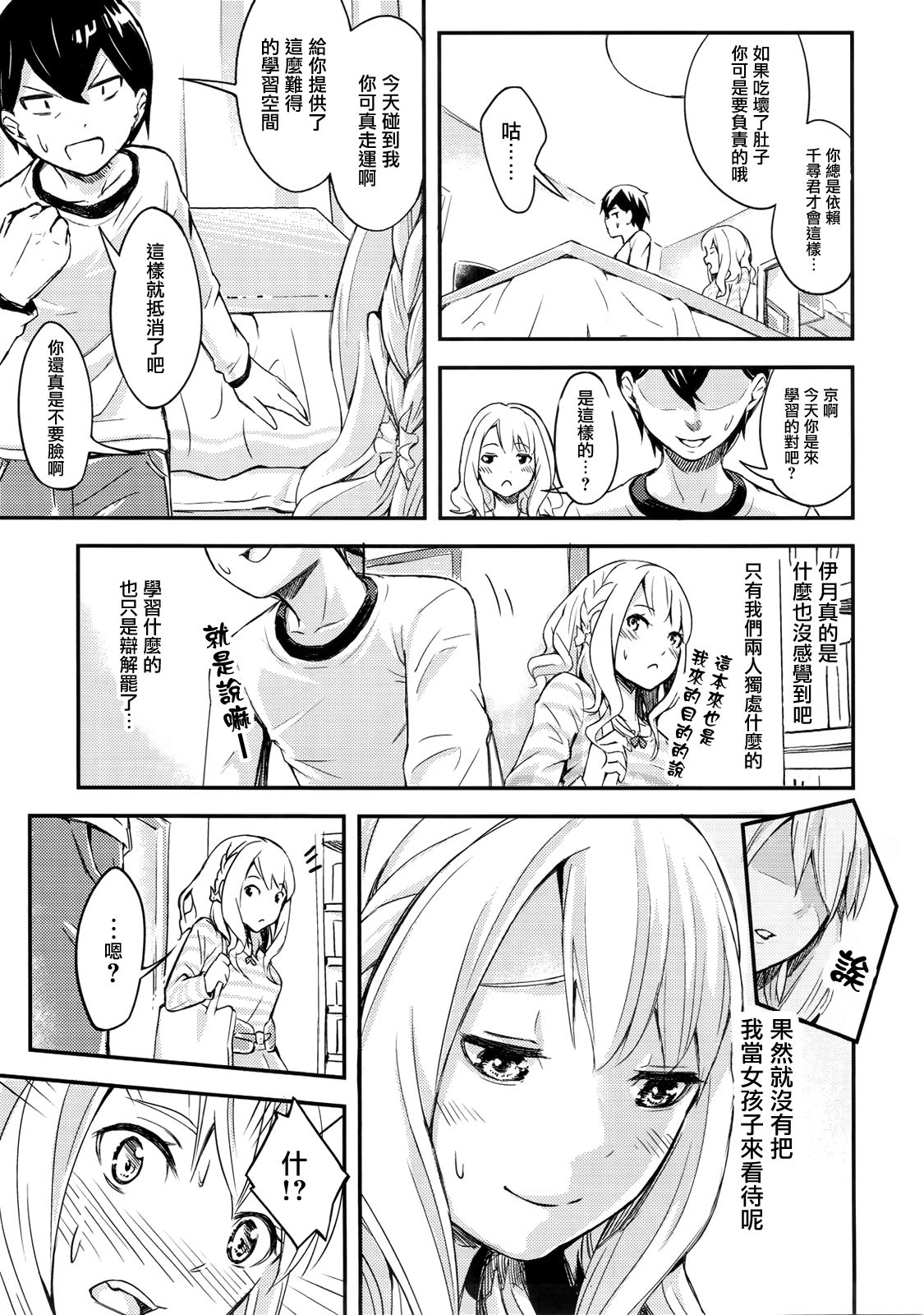Miyako Estrus page 5 full