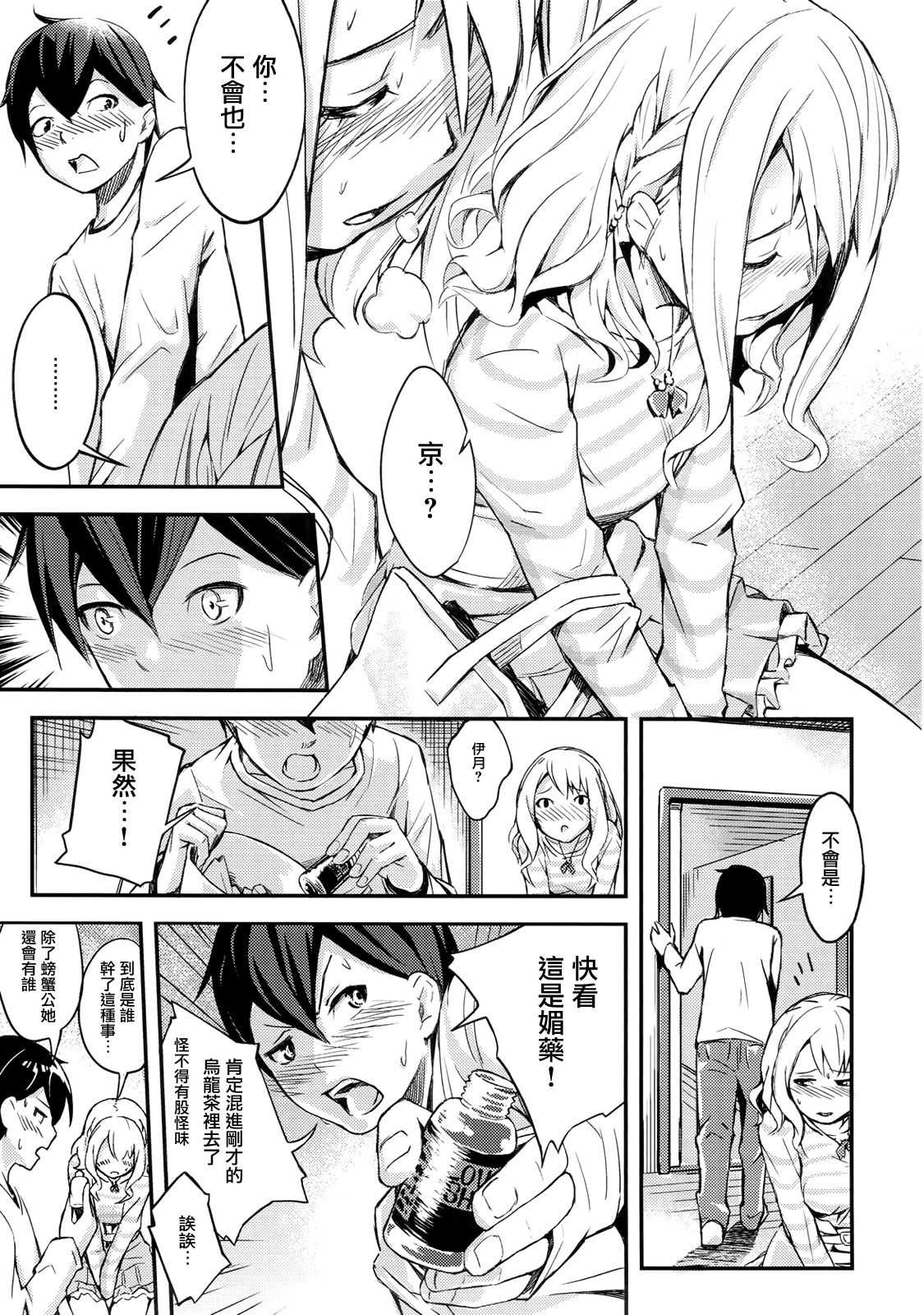 Miyako Estrus page 7 full
