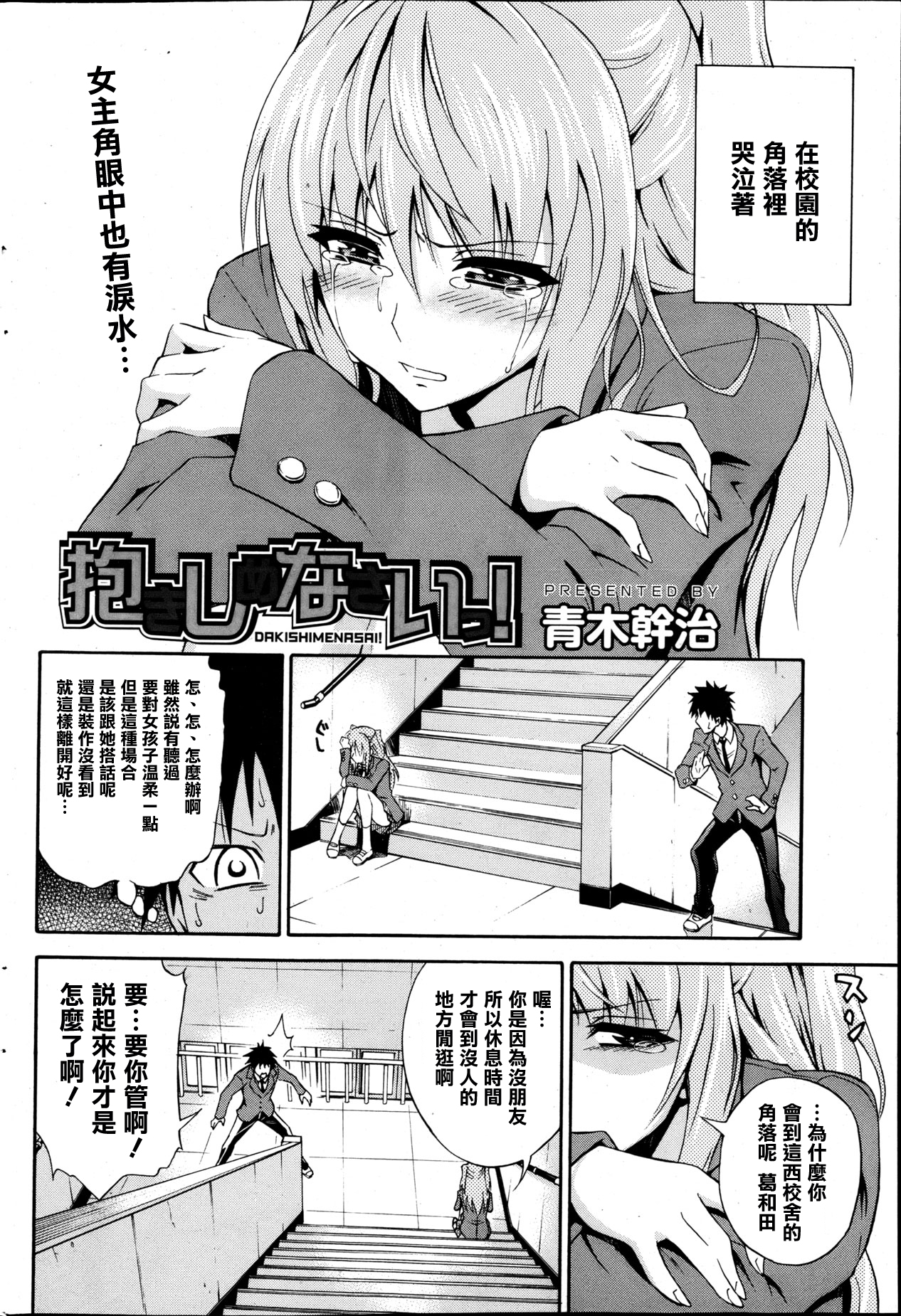 Dakishimenasai! Ch. 1-3 page 2 full