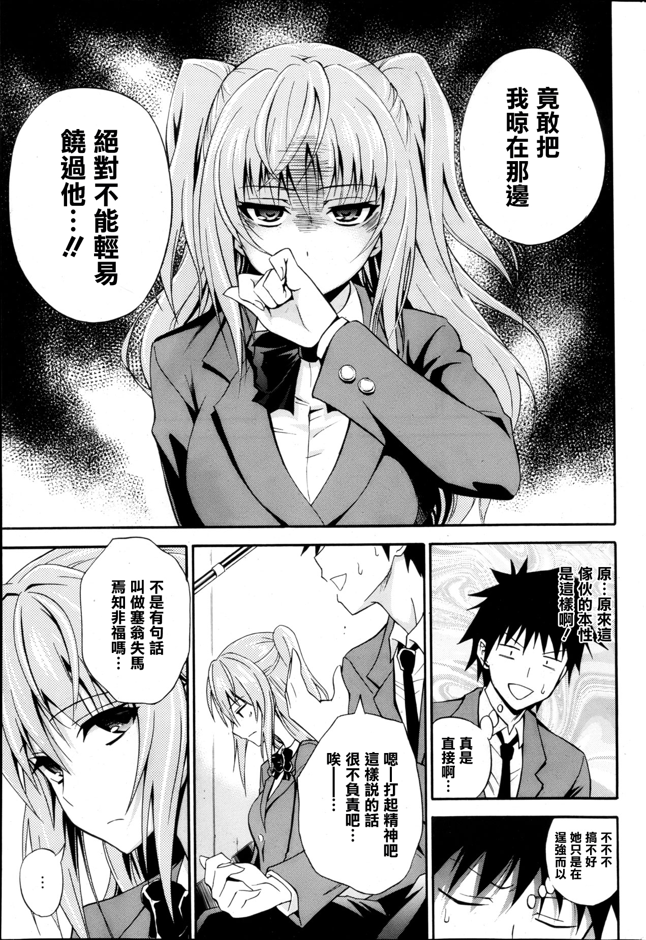 Dakishimenasai! Ch. 1-3 page 5 full