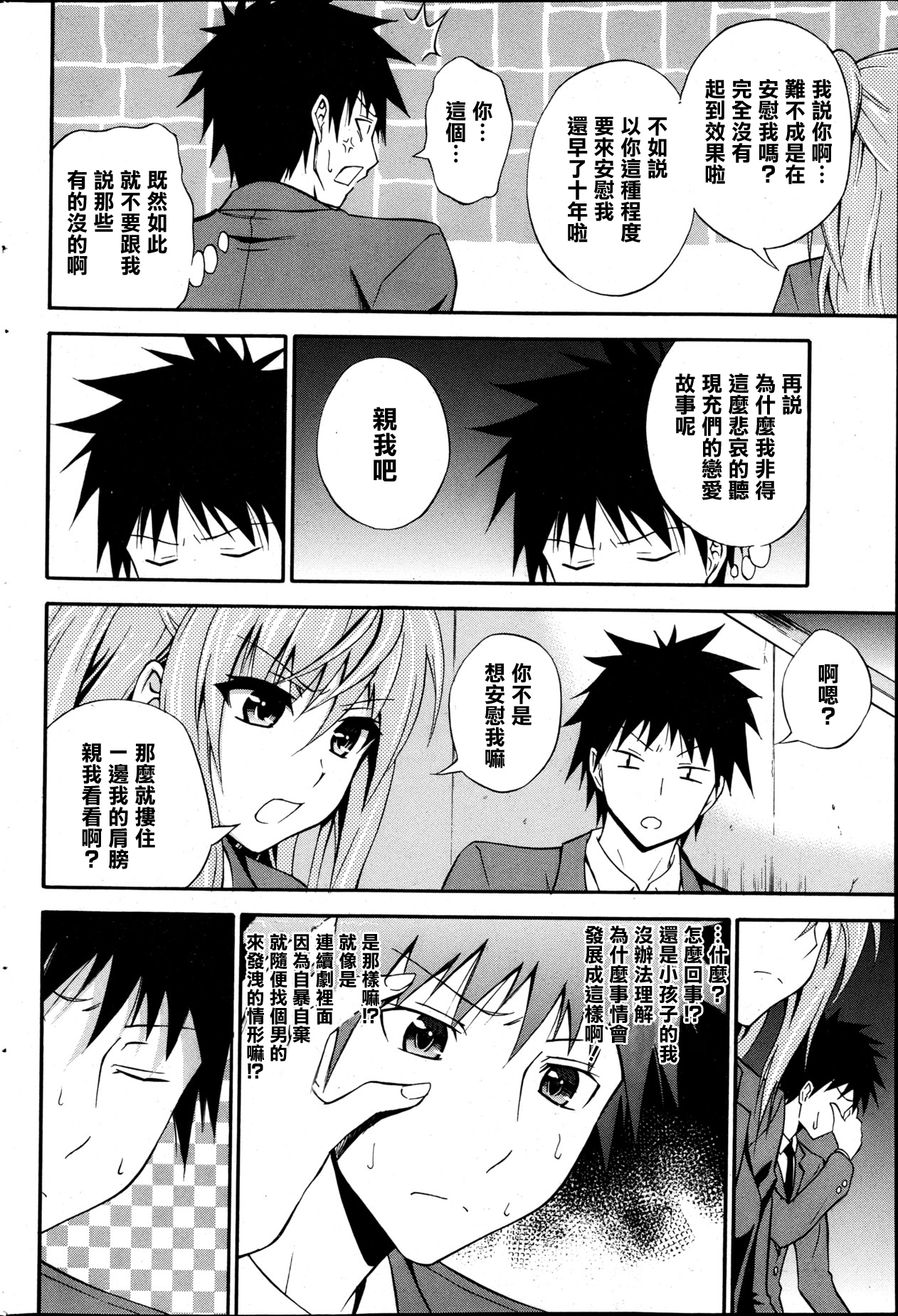 Dakishimenasai! Ch. 1-3 page 6 full