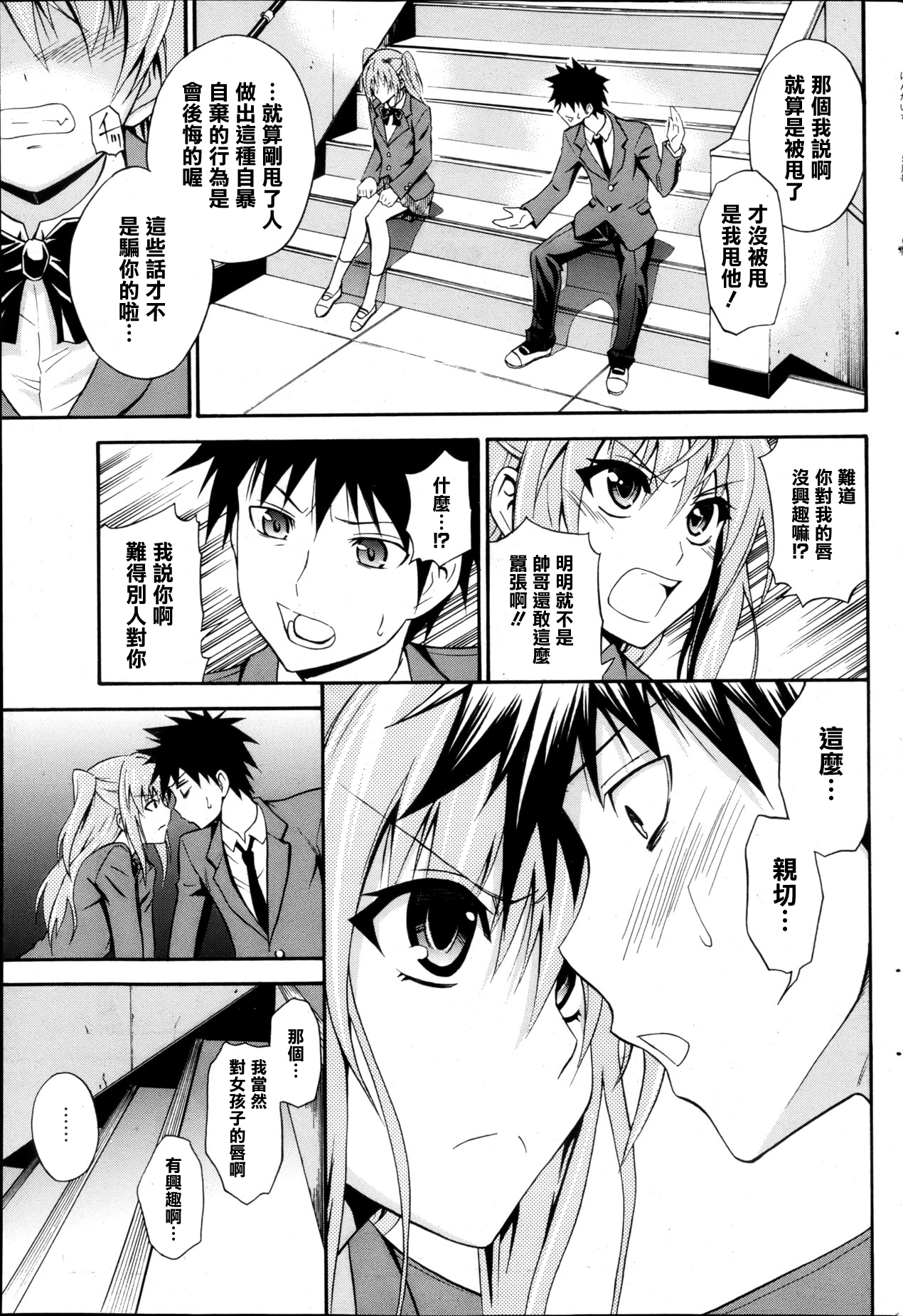 Dakishimenasai! Ch. 1-3 page 7 full