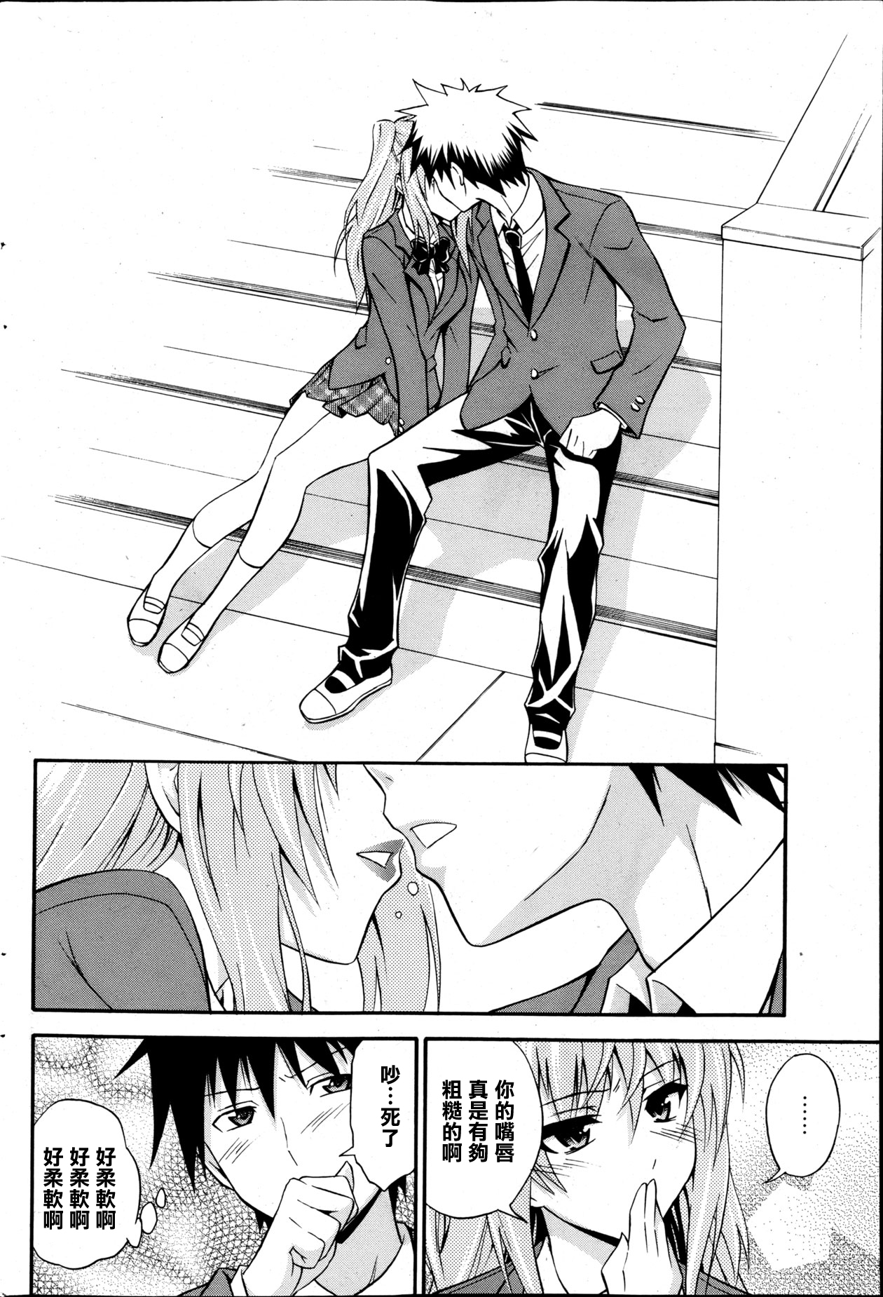 Dakishimenasai! Ch. 1-3 page 8 full