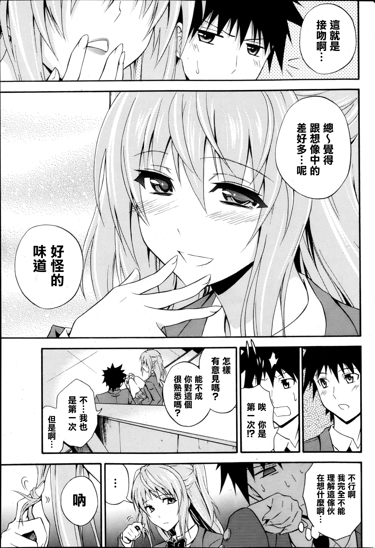 Dakishimenasai! Ch. 1-3 page 9 full