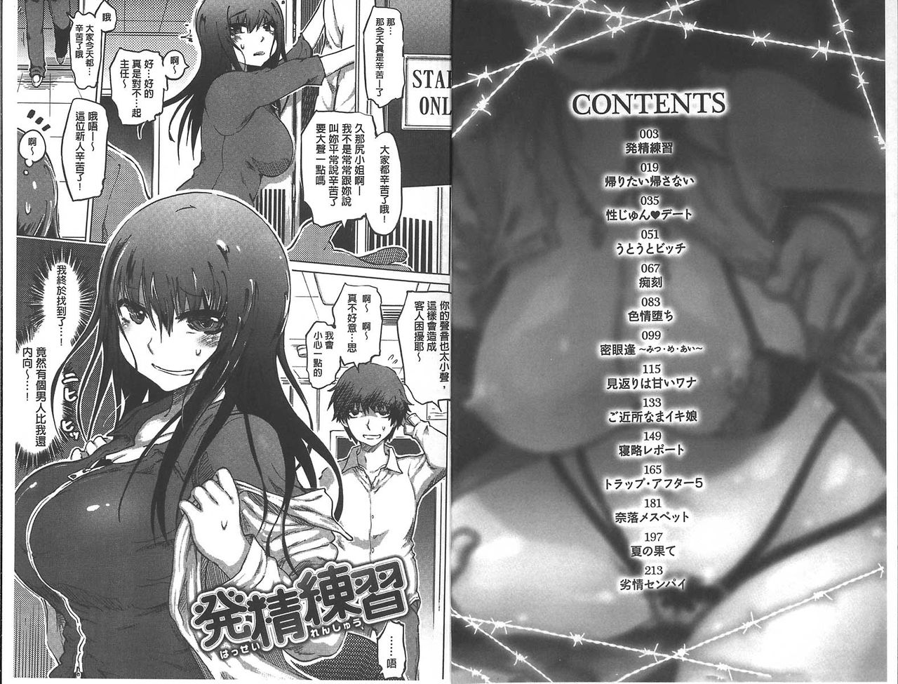 Iro Ochi Trap page 2 full