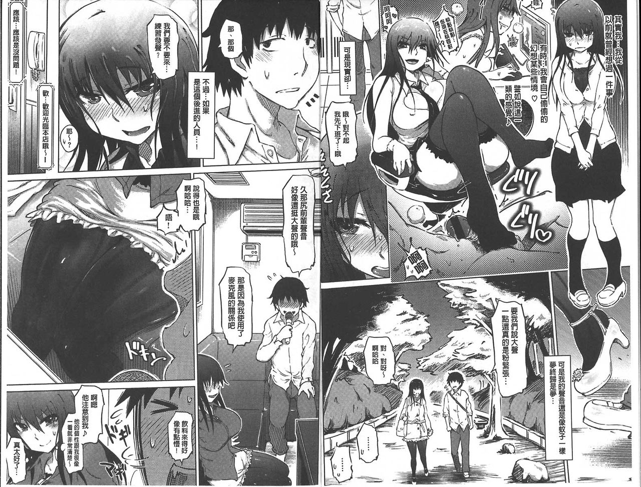 Iro Ochi Trap page 3 full