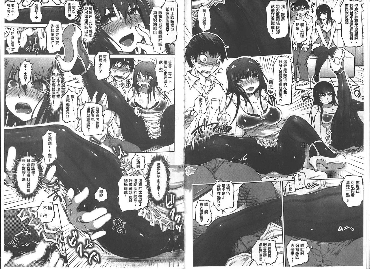 Iro Ochi Trap page 5 full