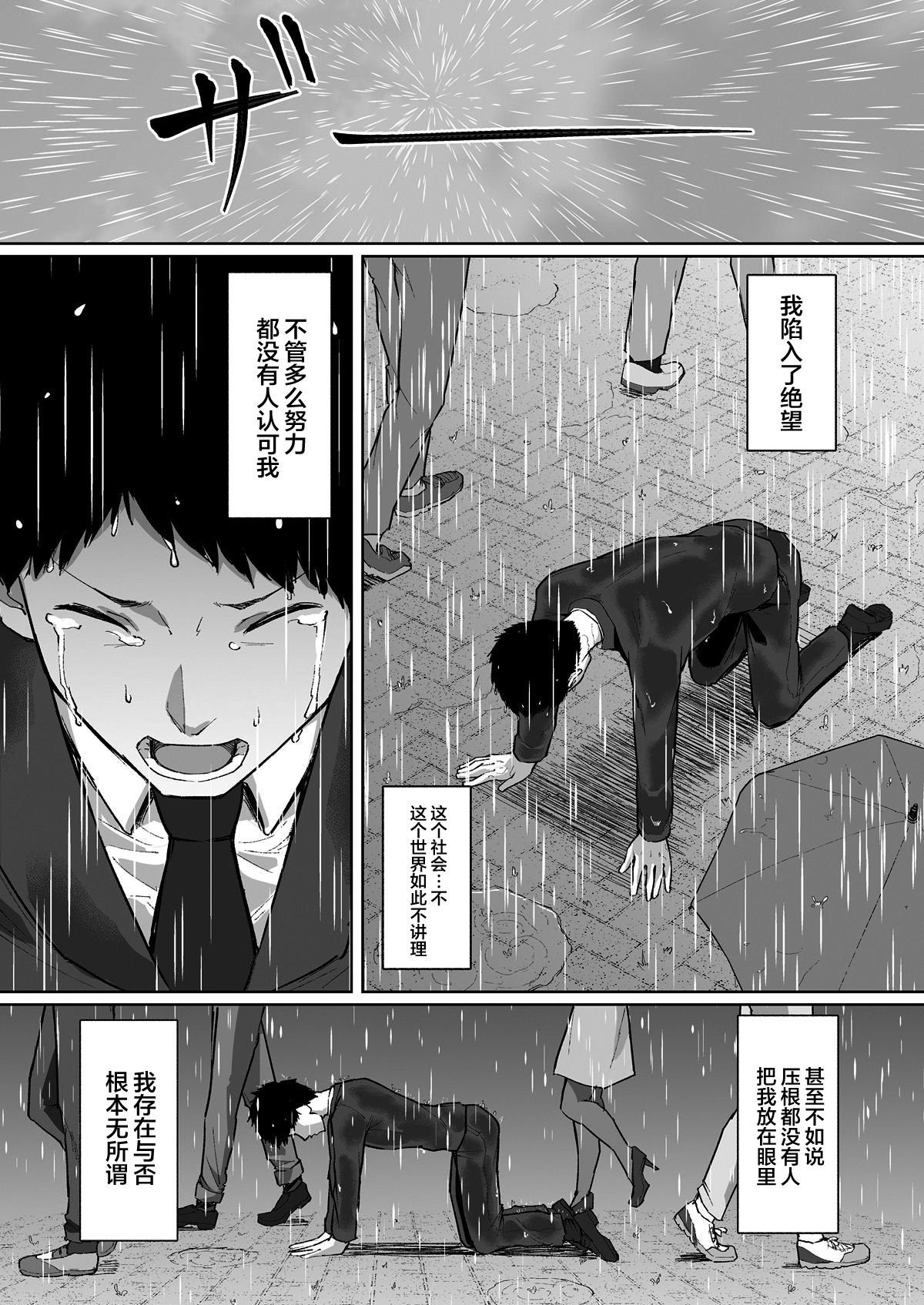 Netorareta Babumi ~Osanazuma wa Otto no Tame ni Buchou ni Dakareru~ page 1 full