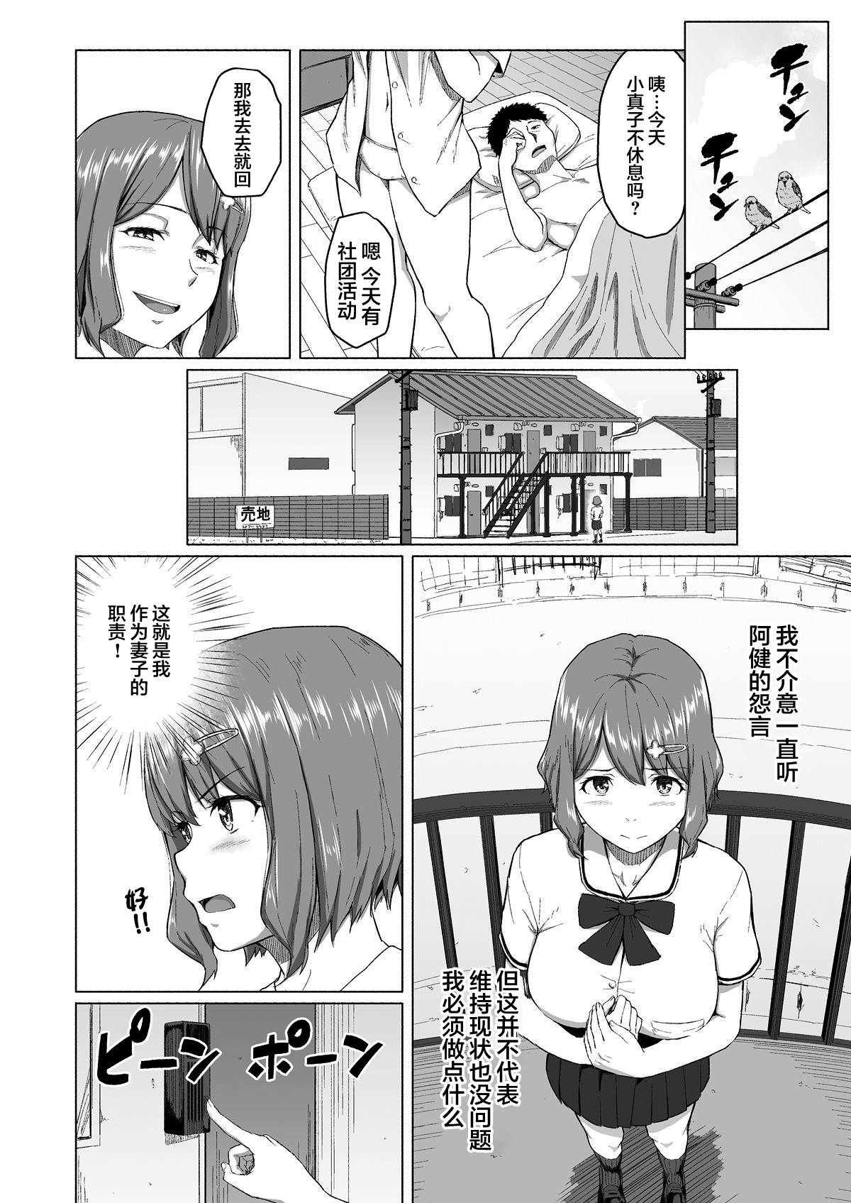 Netorareta Babumi ~Osanazuma wa Otto no Tame ni Buchou ni Dakareru~ page 10 full