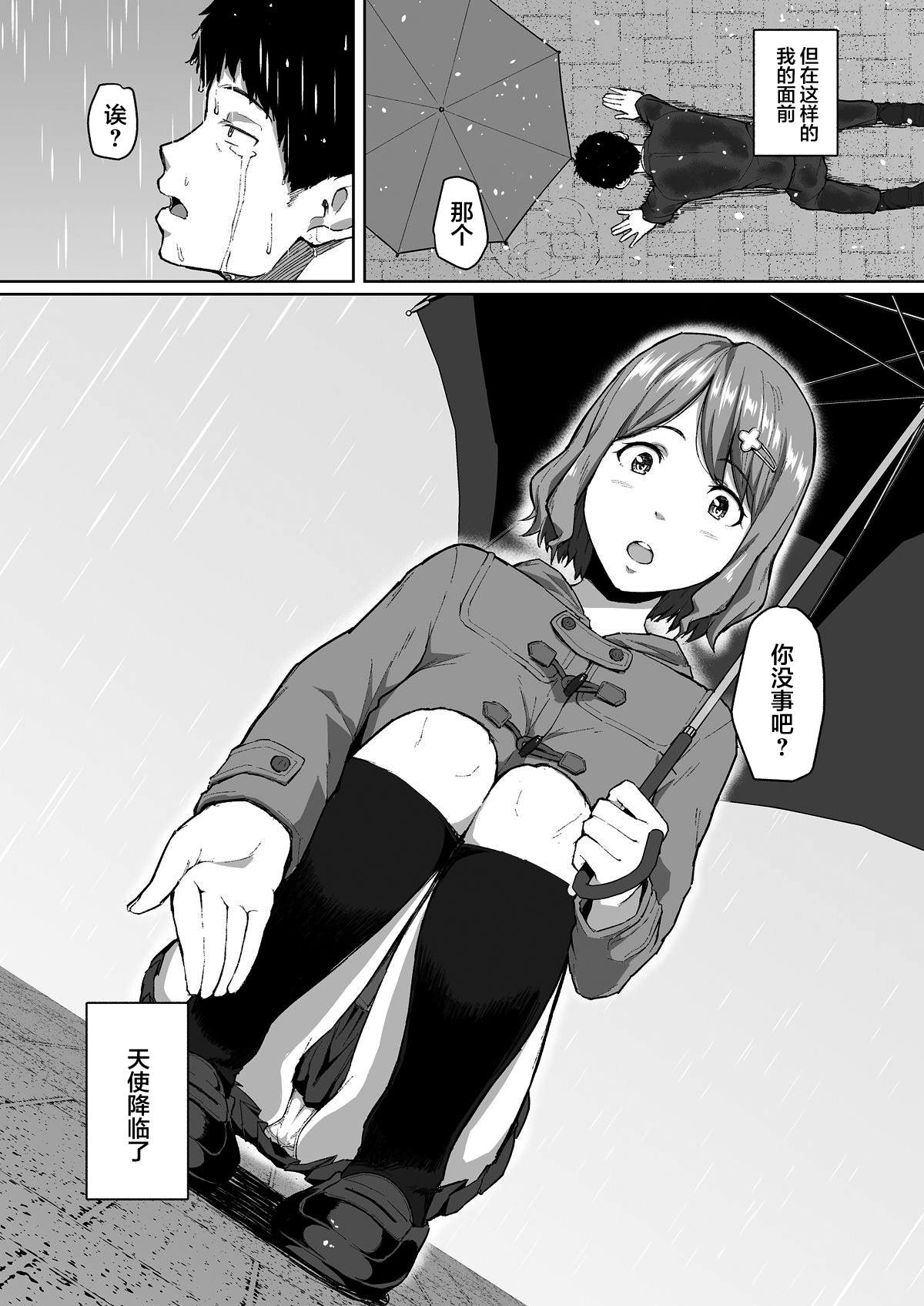 Netorareta Babumi ~Osanazuma wa Otto no Tame ni Buchou ni Dakareru~ page 2 full