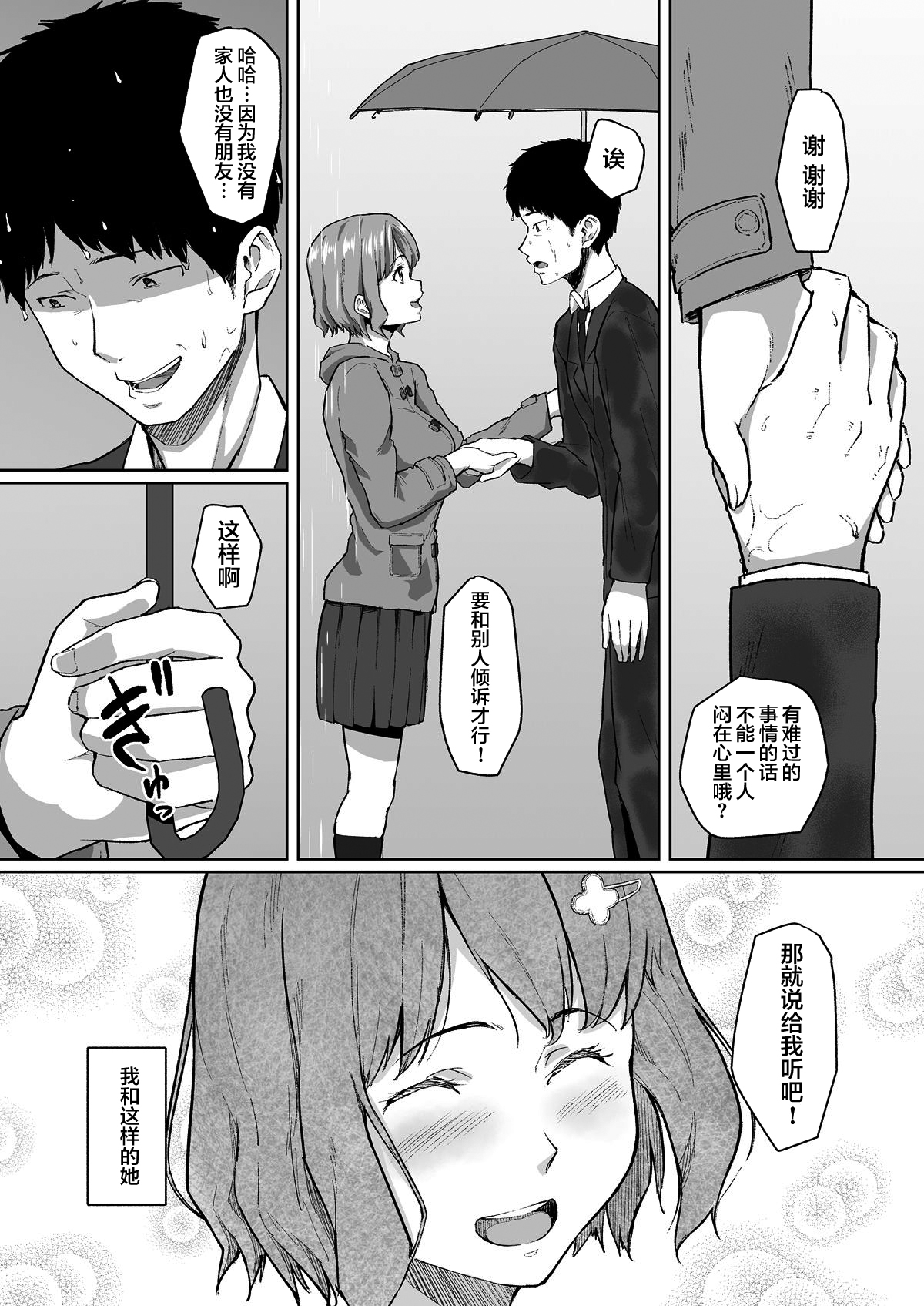Netorareta Babumi ~Osanazuma wa Otto no Tame ni Buchou ni Dakareru~ page 3 full