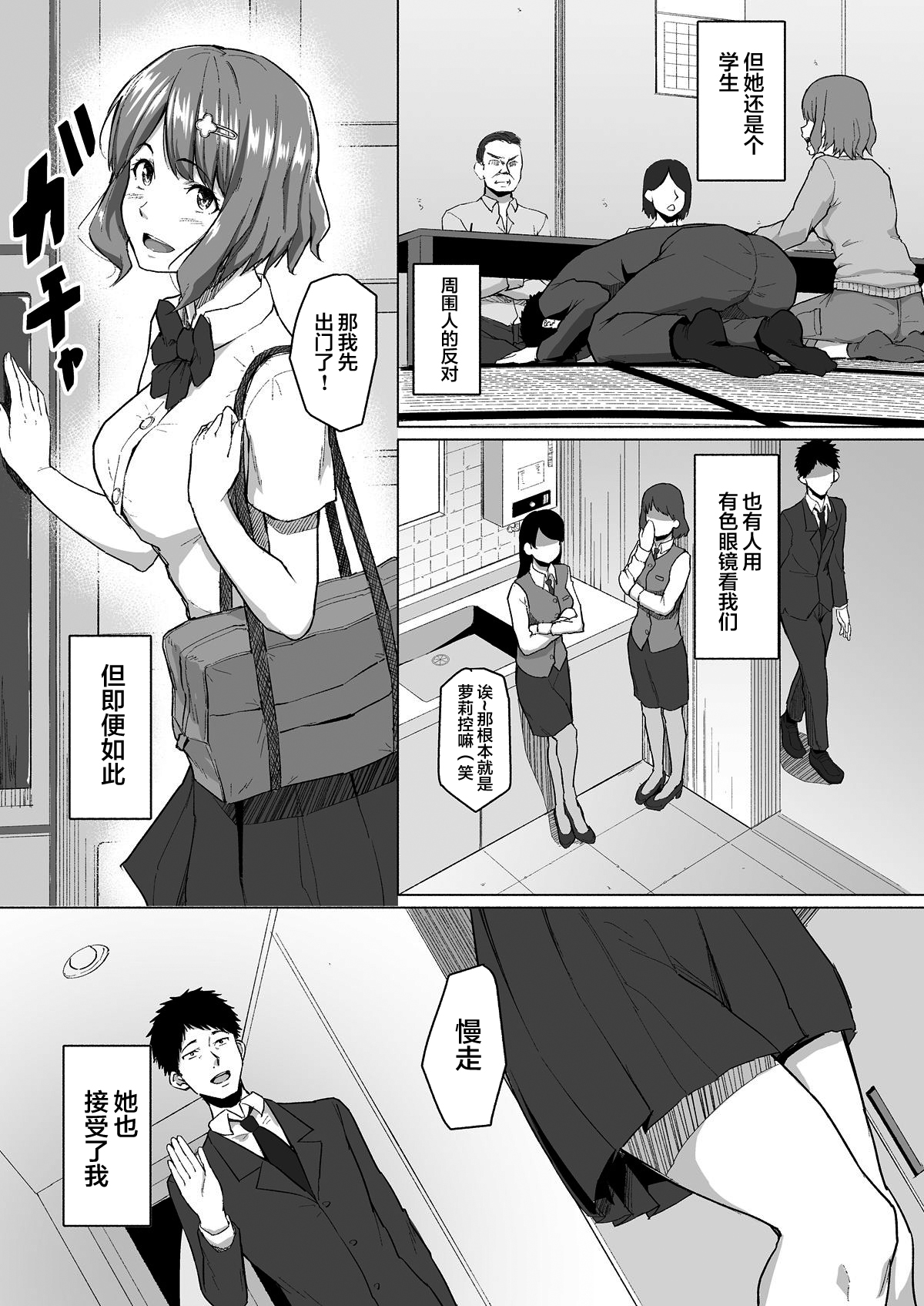 Netorareta Babumi ~Osanazuma wa Otto no Tame ni Buchou ni Dakareru~ page 5 full