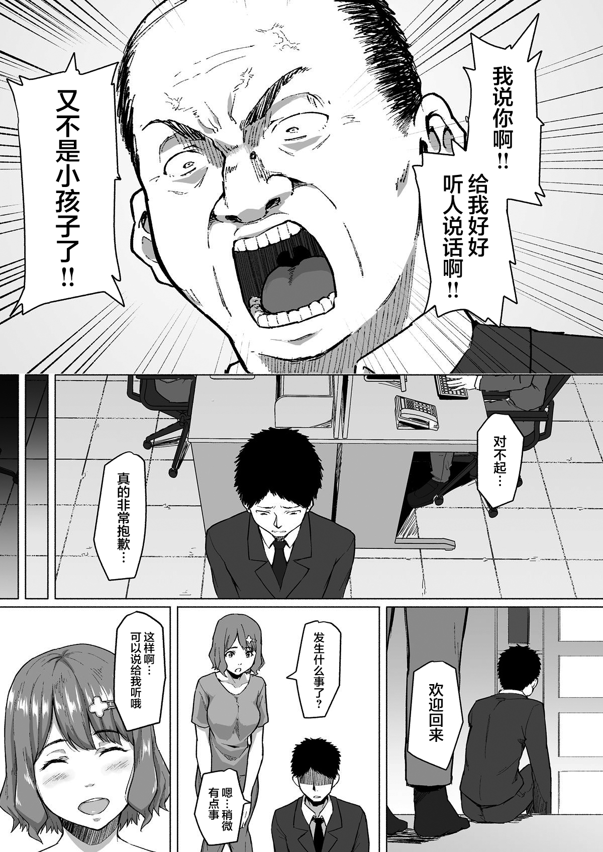 Netorareta Babumi ~Osanazuma wa Otto no Tame ni Buchou ni Dakareru~ page 7 full
