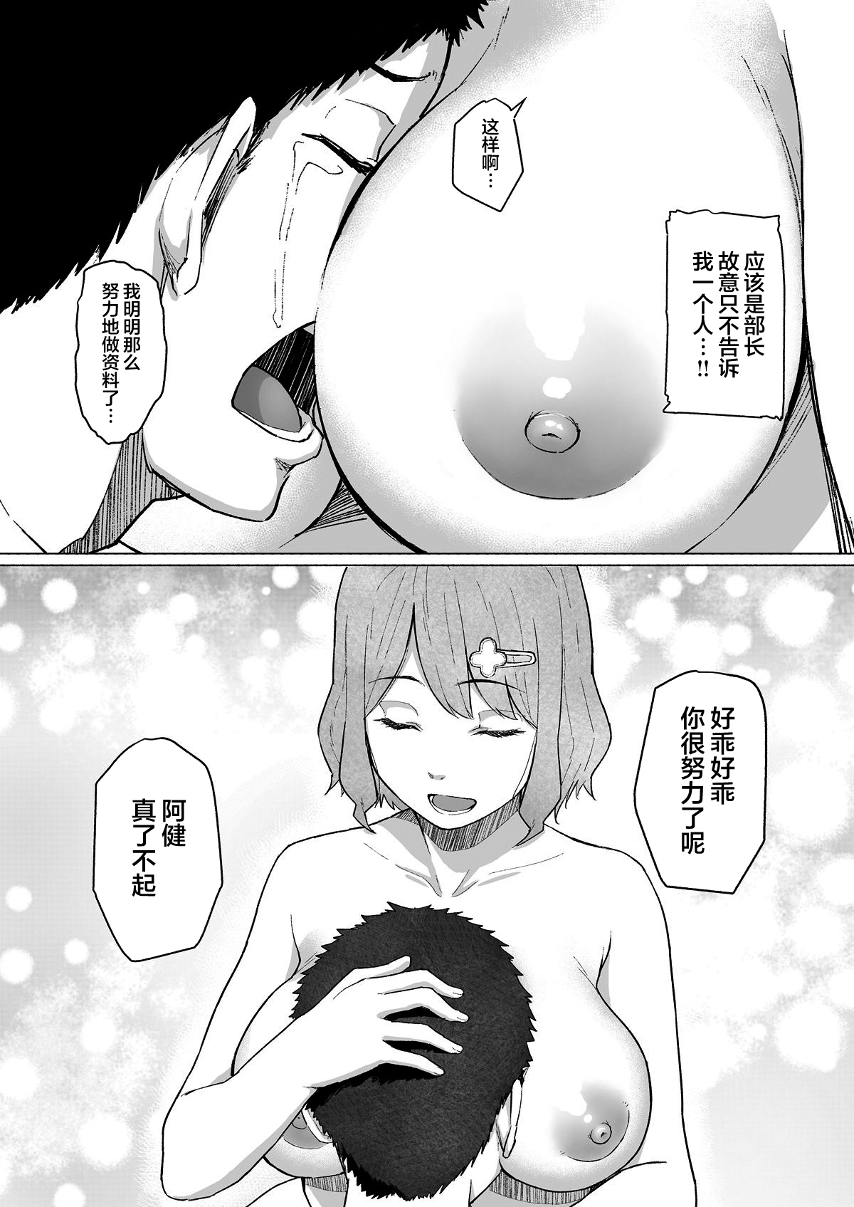 Netorareta Babumi ~Osanazuma wa Otto no Tame ni Buchou ni Dakareru~ page 9 full
