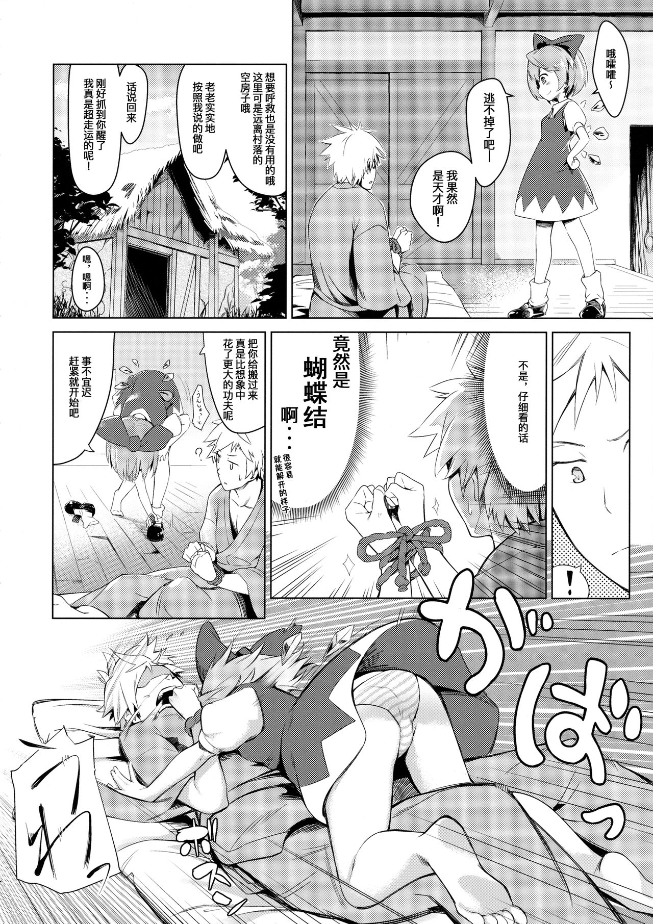 MuCirno page 6 full