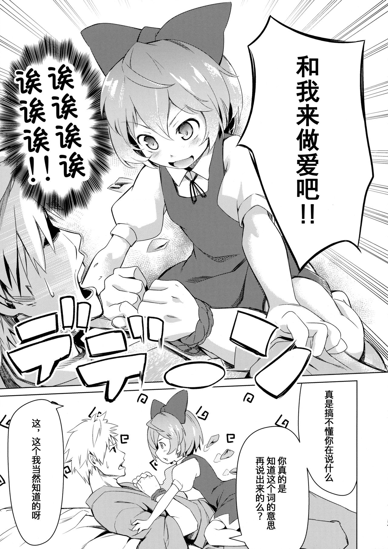 MuCirno page 7 full