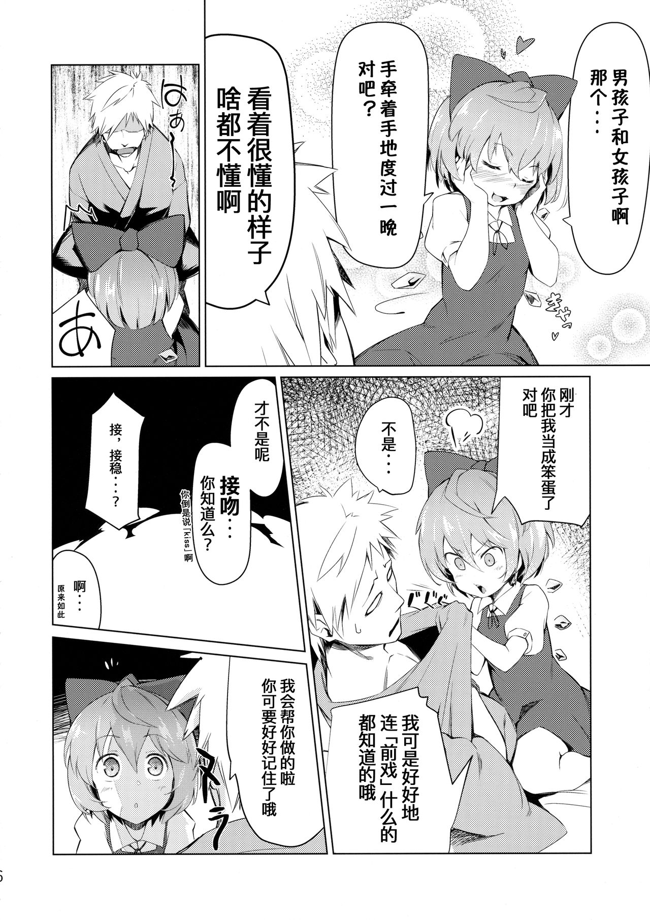 MuCirno page 8 full