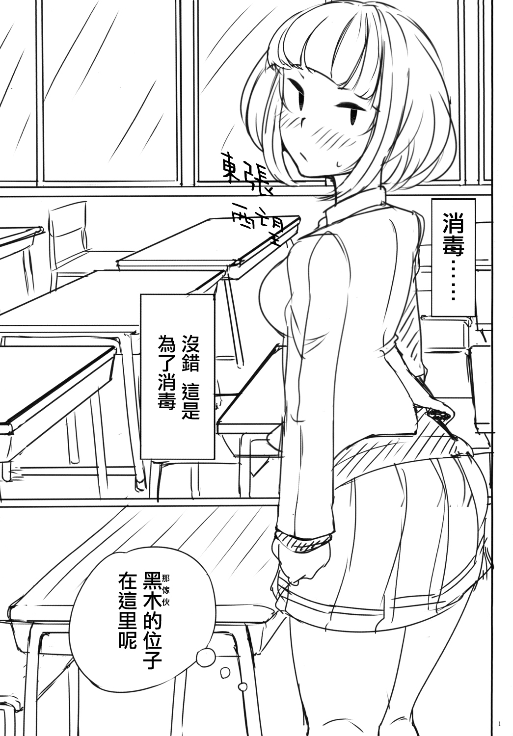 Watashi ga Onna ni Motete Dou Sunda! 丨我太受女孩歡迎了應該怎麽辦! page 4 full