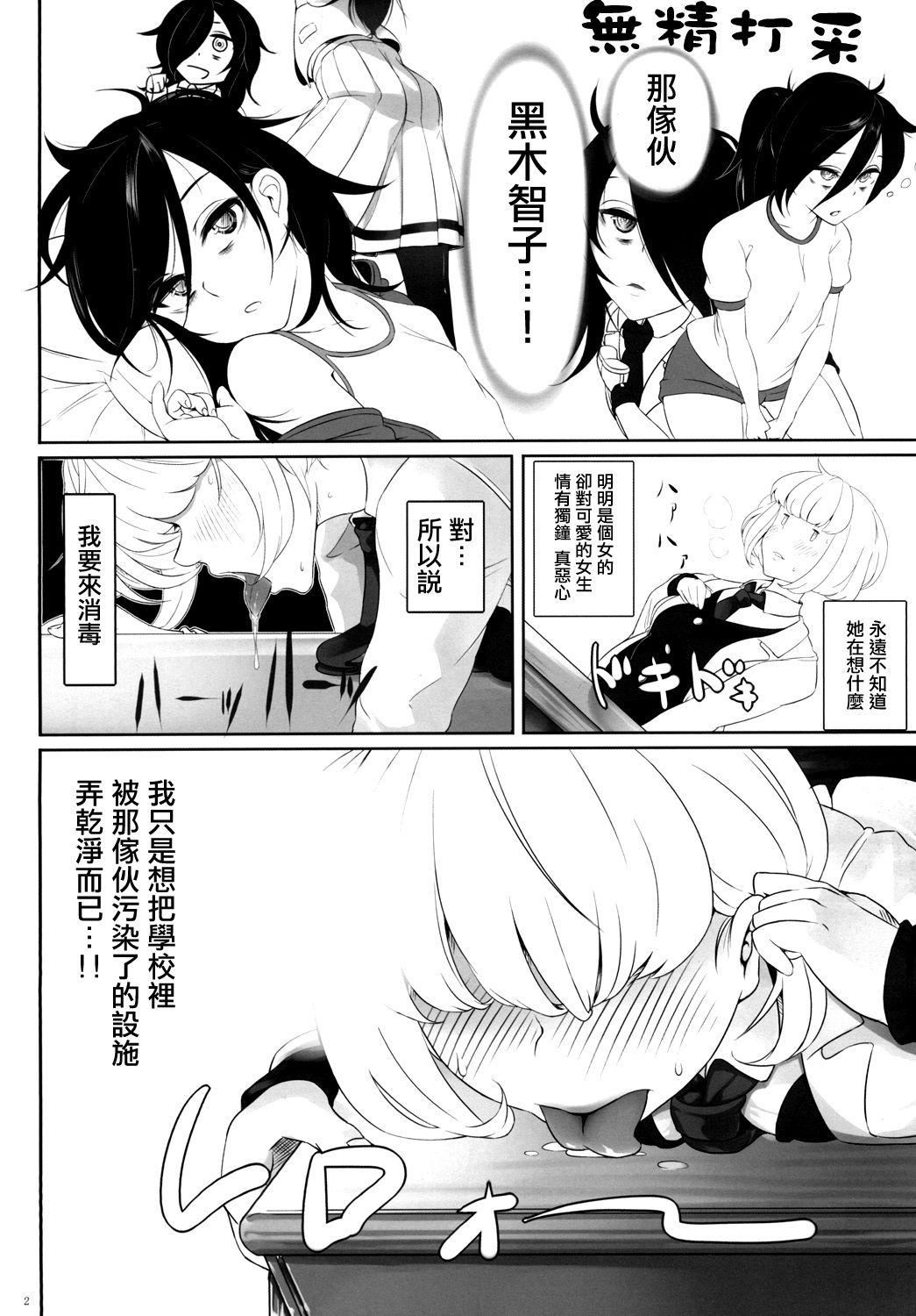 Watashi ga Onna ni Motete Dou Sunda! 丨我太受女孩歡迎了應該怎麽辦! page 5 full