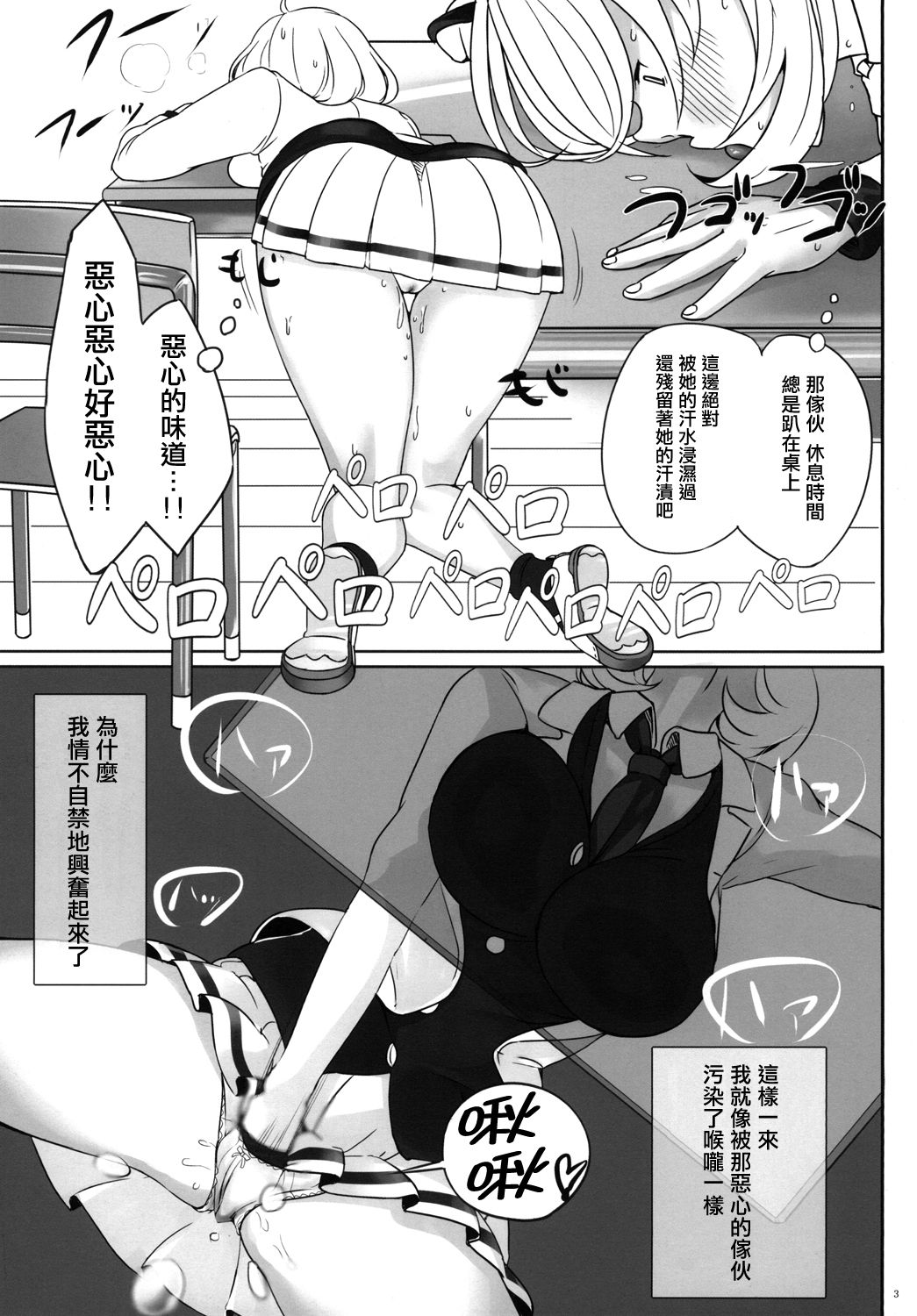 Watashi ga Onna ni Motete Dou Sunda! 丨我太受女孩歡迎了應該怎麽辦! page 6 full