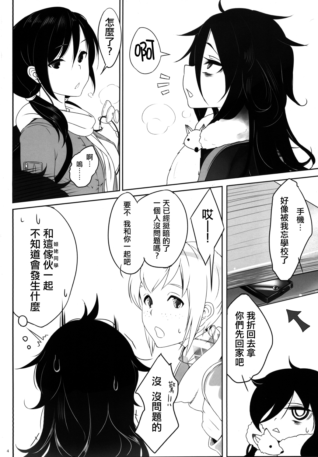 Watashi ga Onna ni Motete Dou Sunda! 丨我太受女孩歡迎了應該怎麽辦! page 7 full