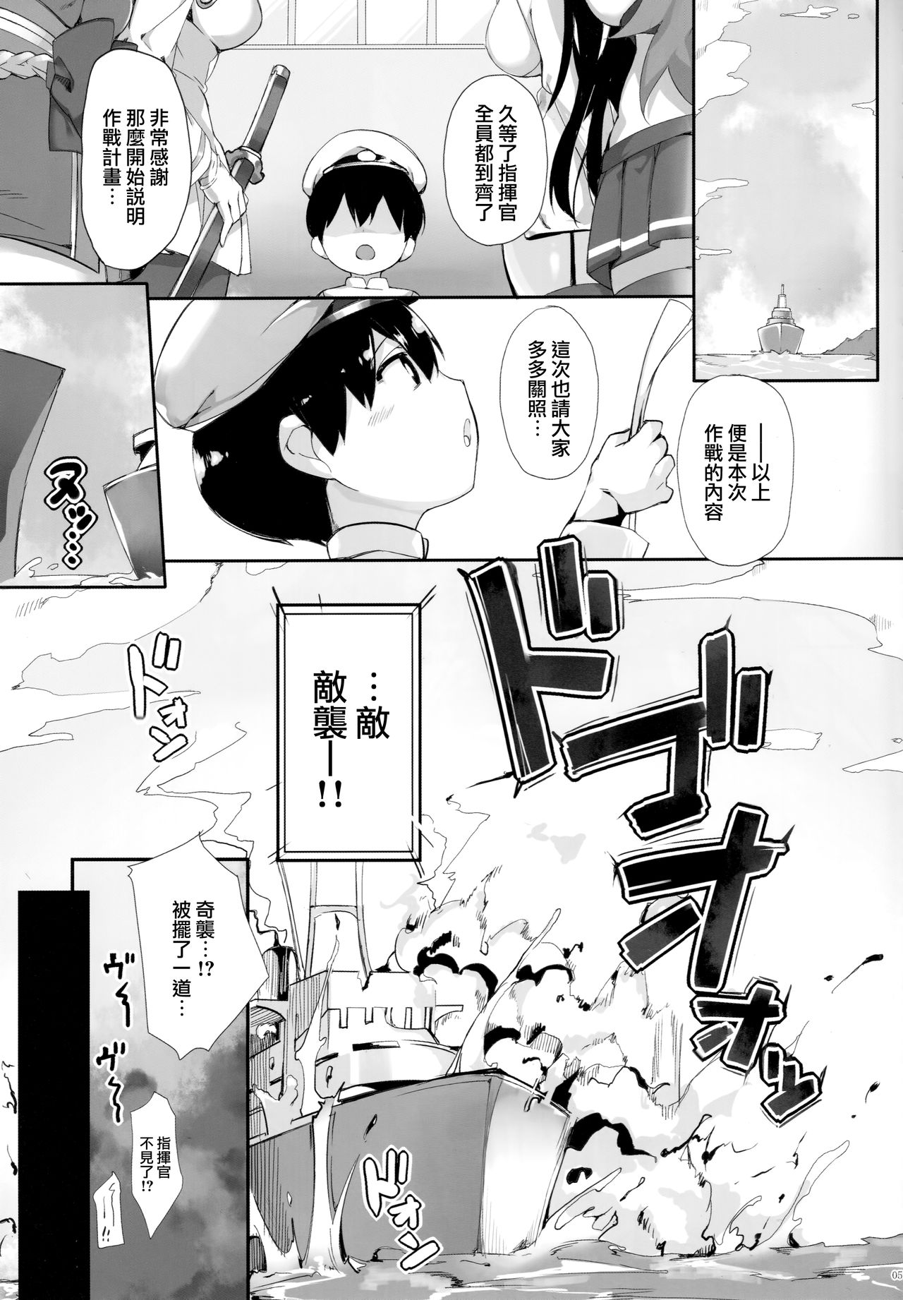Hipper Shimai no Shota Sakusei Jinmon page 5 full