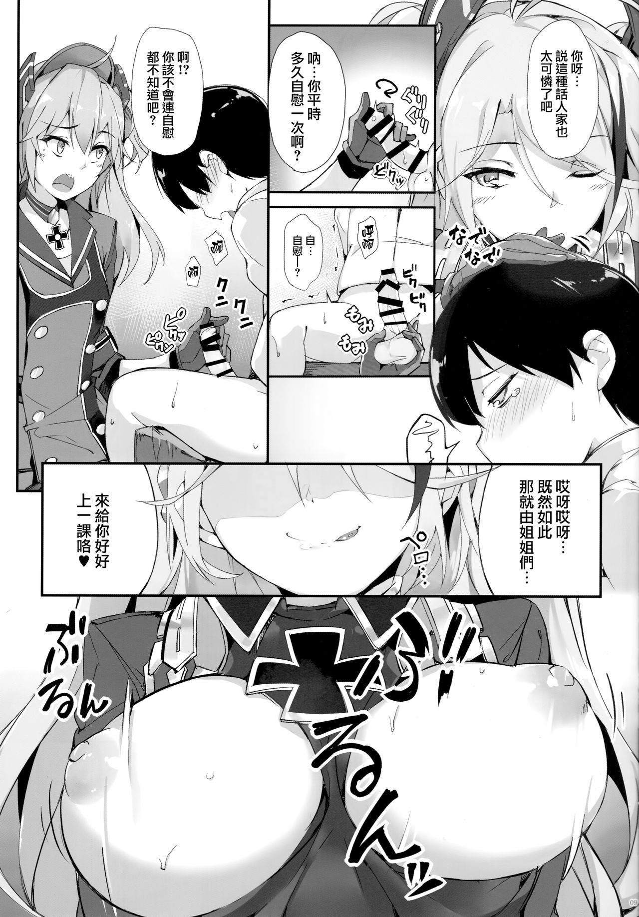 Hipper Shimai no Shota Sakusei Jinmon page 9 full