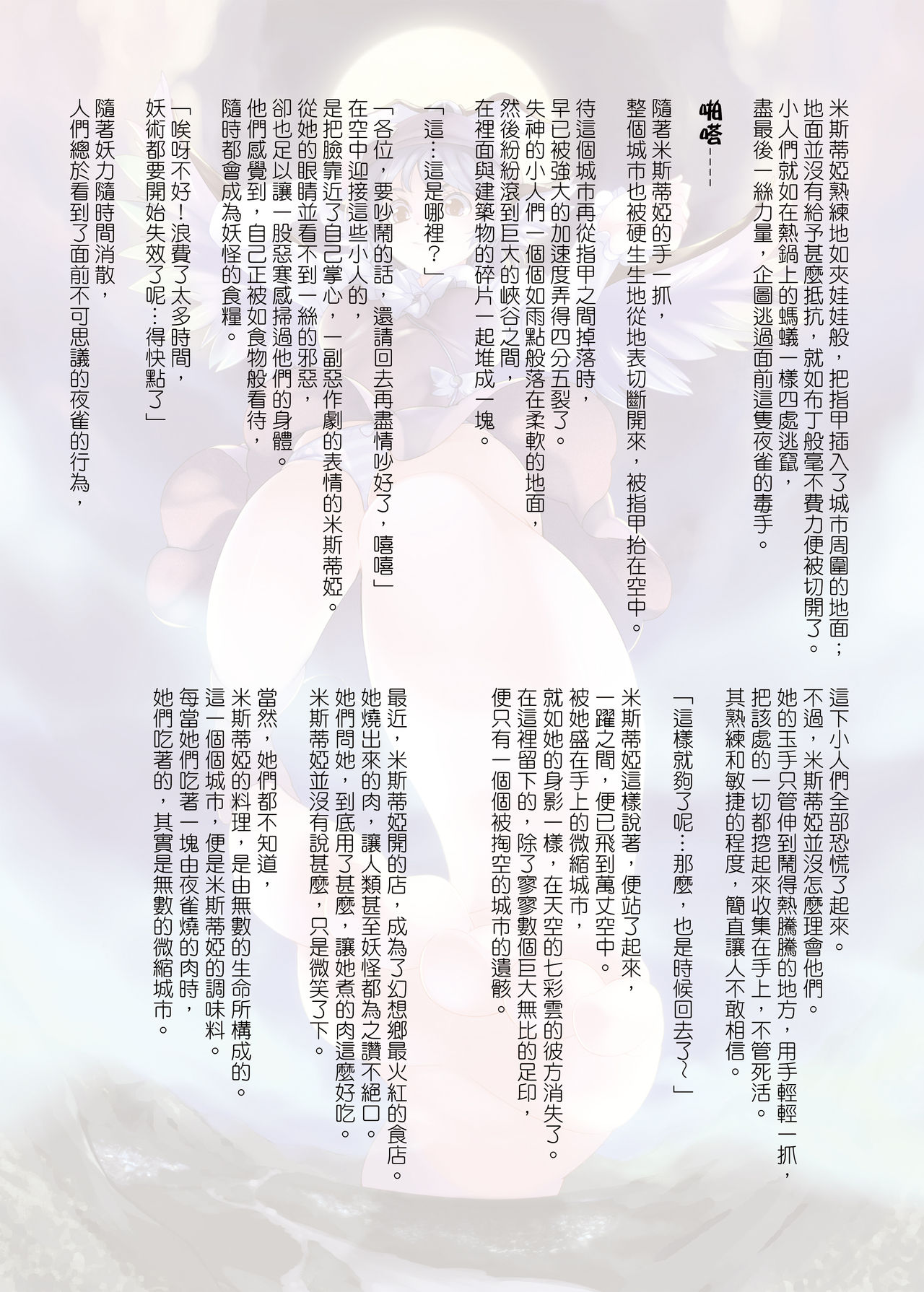 幻想鄉異誌 ~一寸之亂~ page 10 full