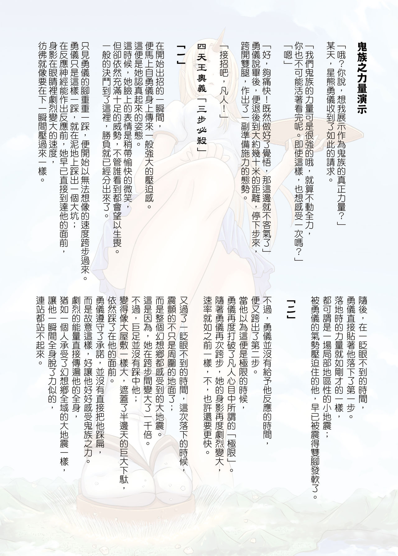 幻想鄉異誌 ~一寸之亂~ page 3 full