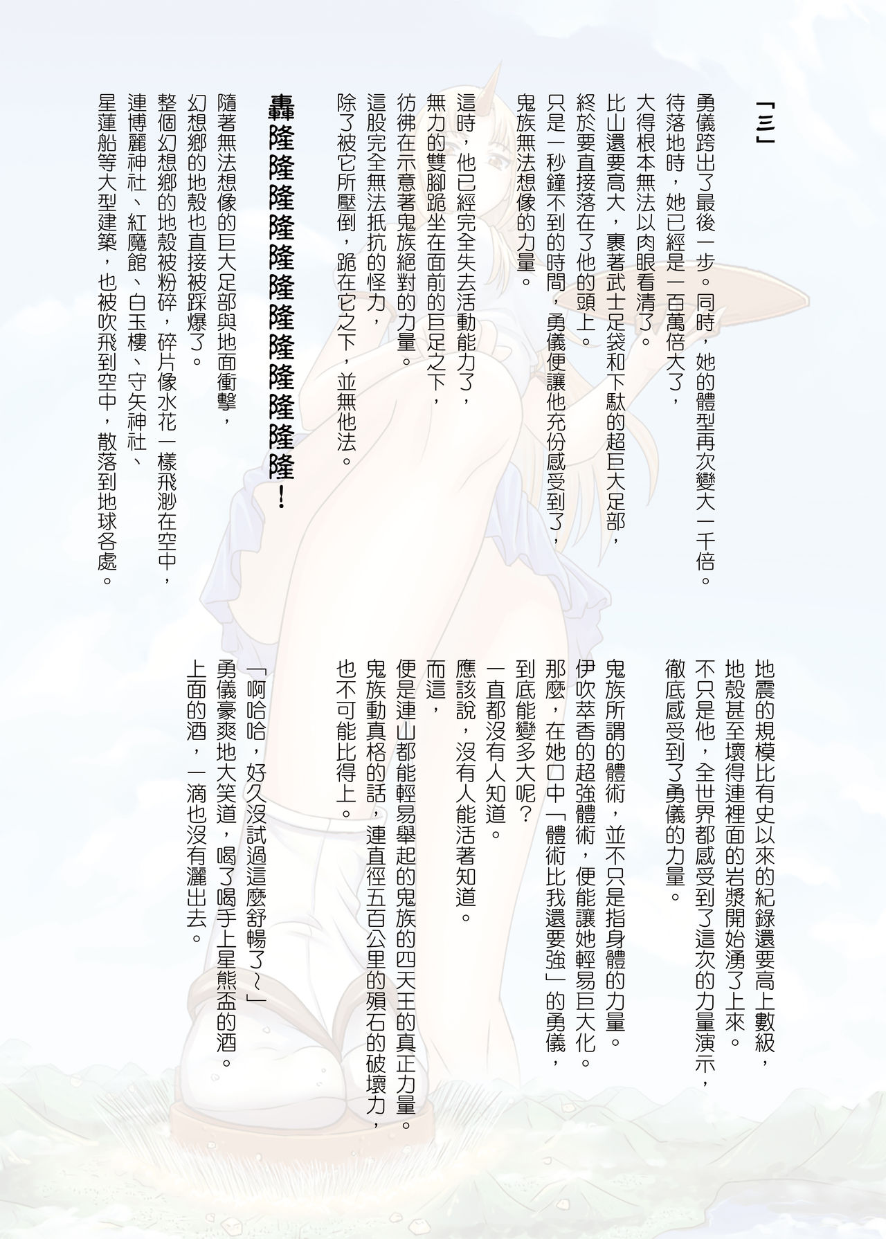 幻想鄉異誌 ~一寸之亂~ page 4 full