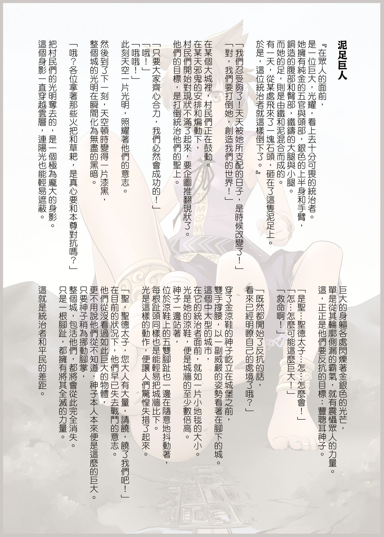 幻想鄉異誌 ~一寸之亂~ page 6 full
