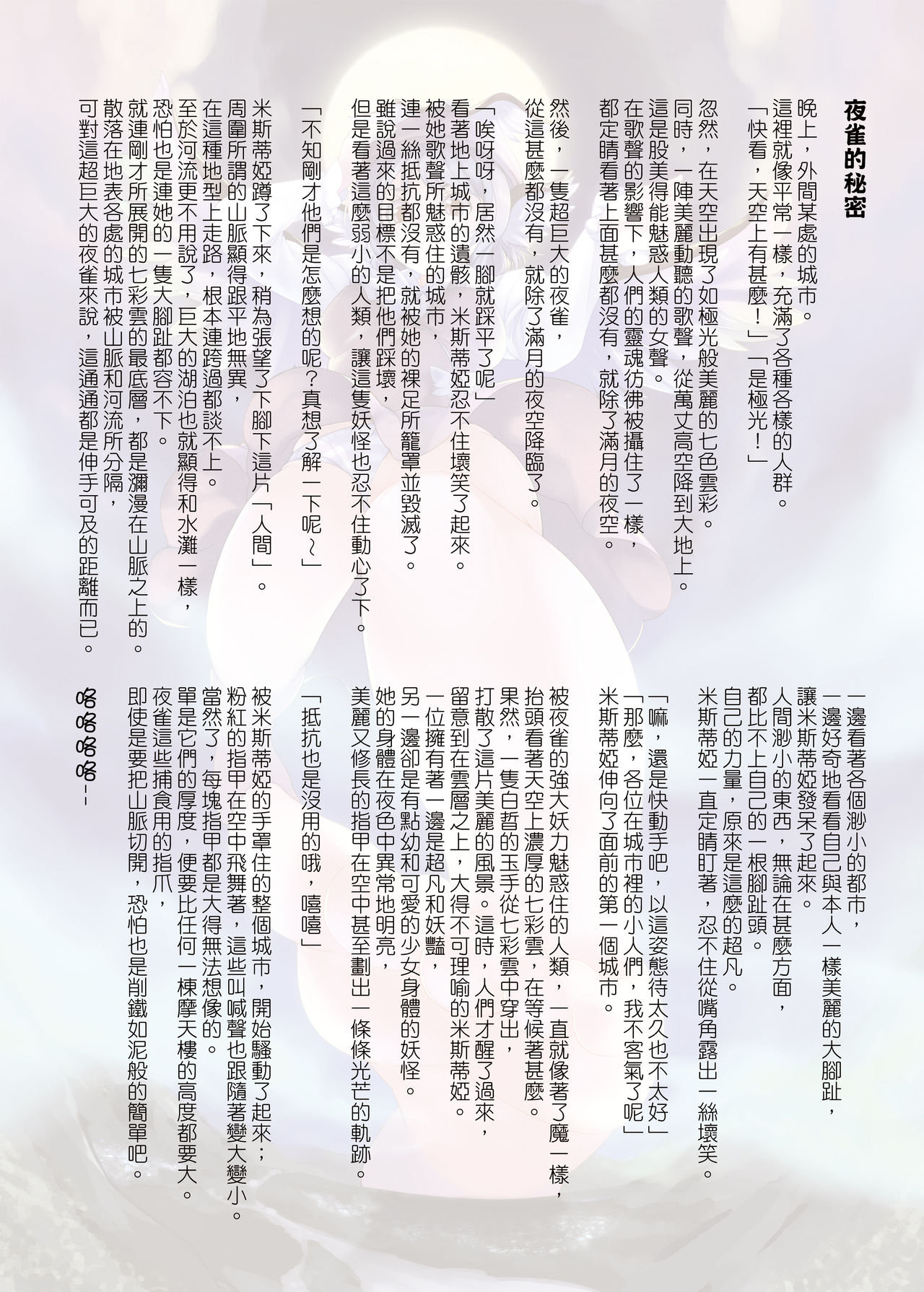 幻想鄉異誌 ~一寸之亂~ page 9 full