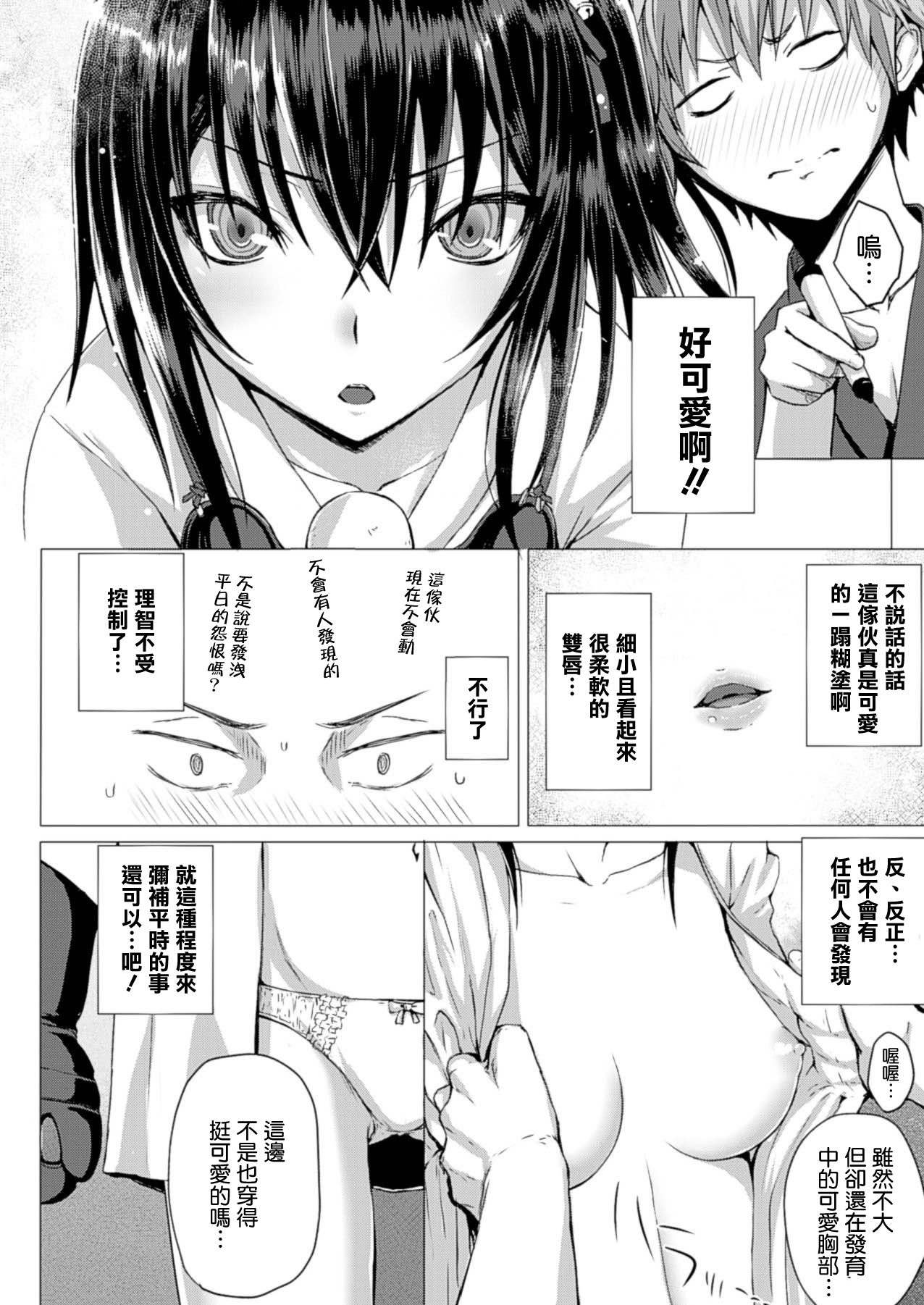 BAMBLove! page 4 full