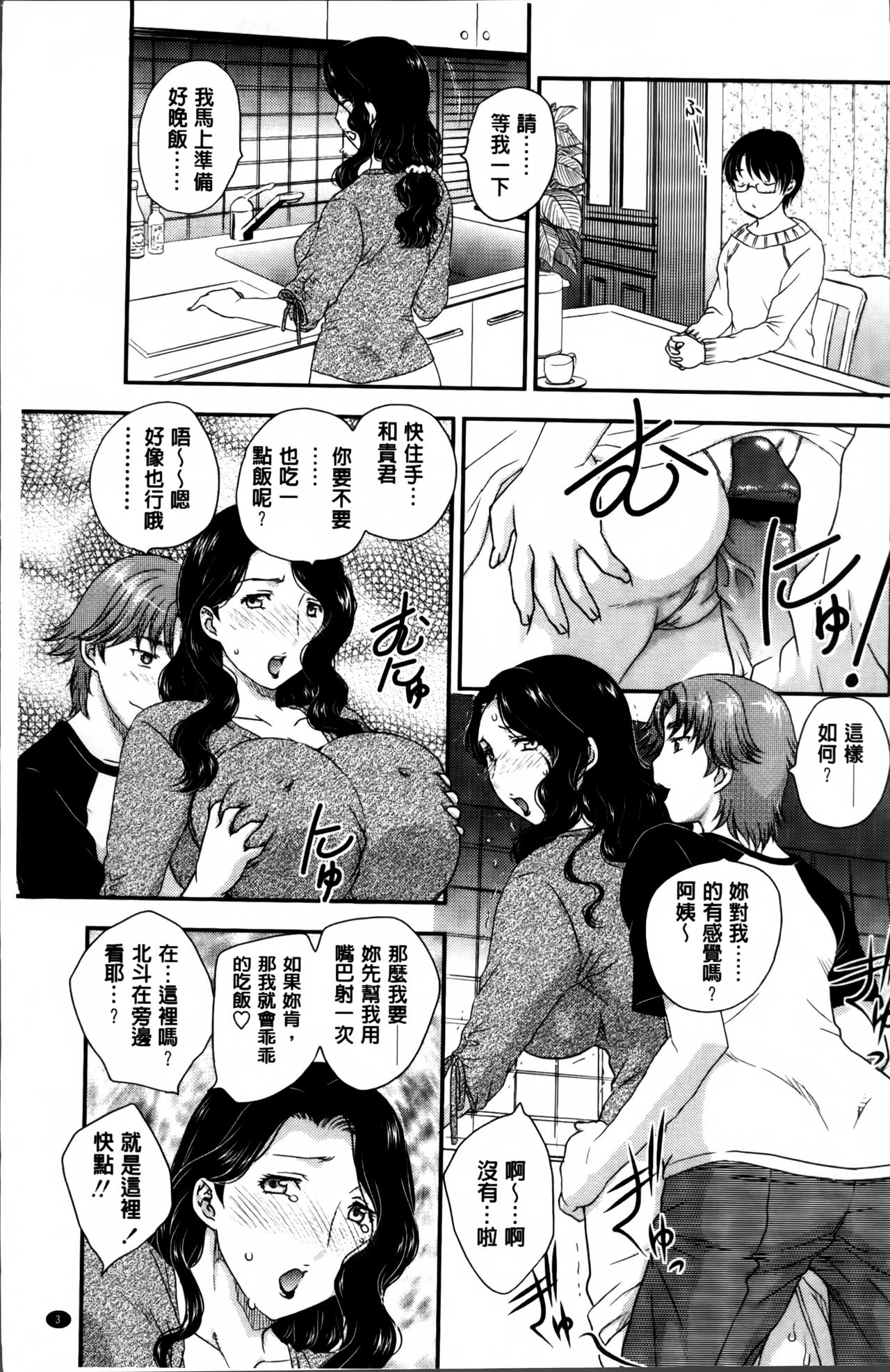 Mama ga Uketomeru Ageru♡ | 就讓媽媽來為你受精喔♡ page 5 full