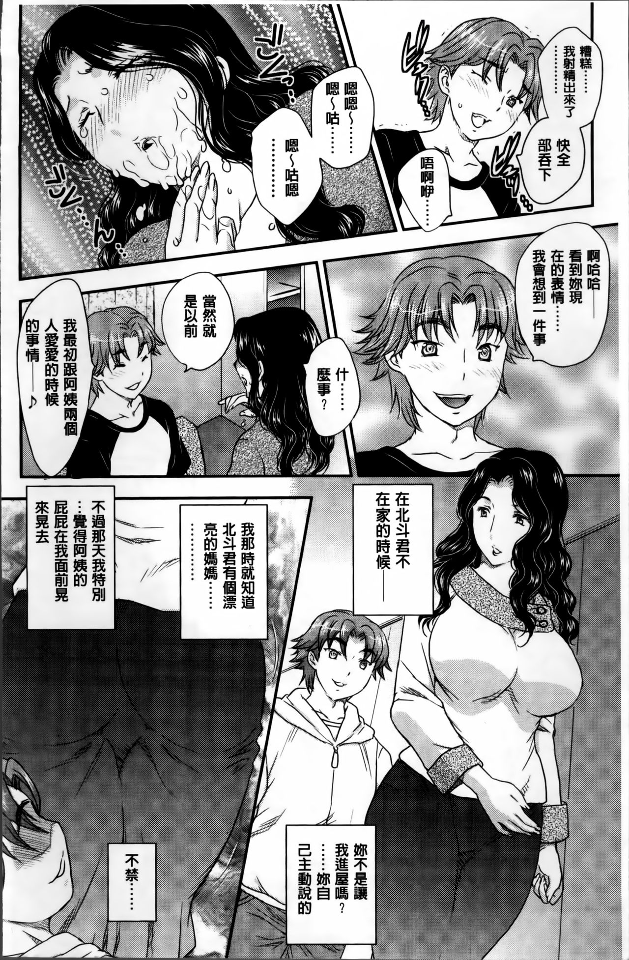 Mama ga Uketomeru Ageru♡ | 就讓媽媽來為你受精喔♡ page 8 full