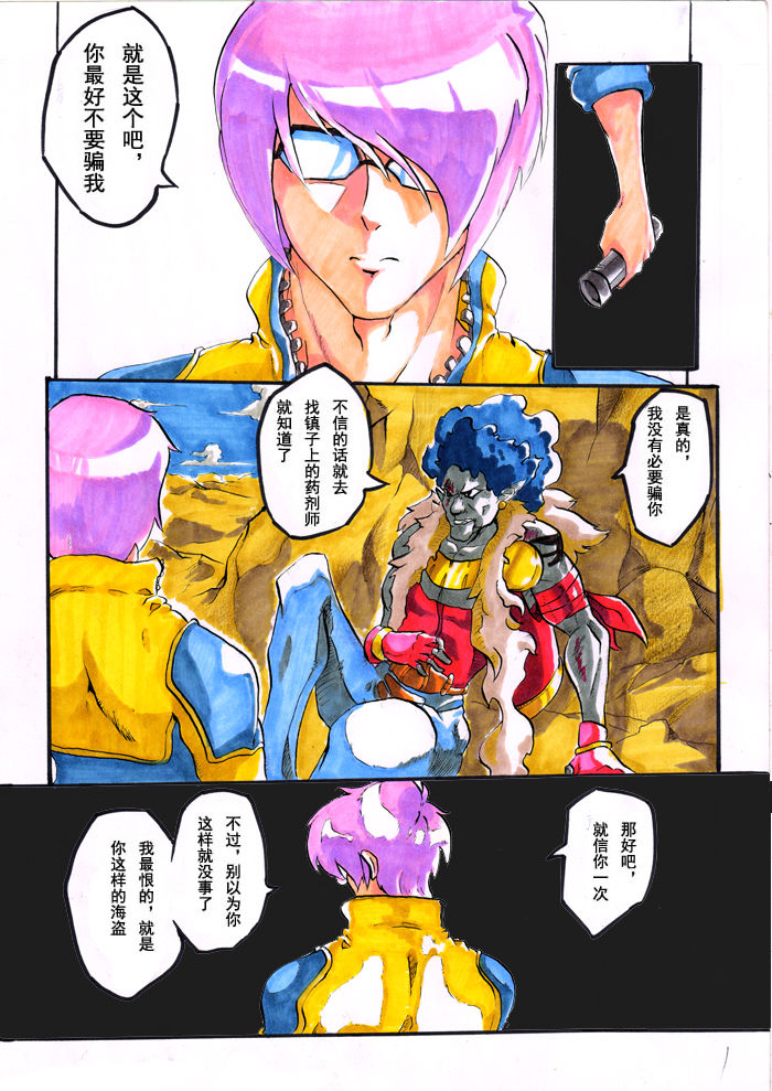 Rainbow Sea page 1 full