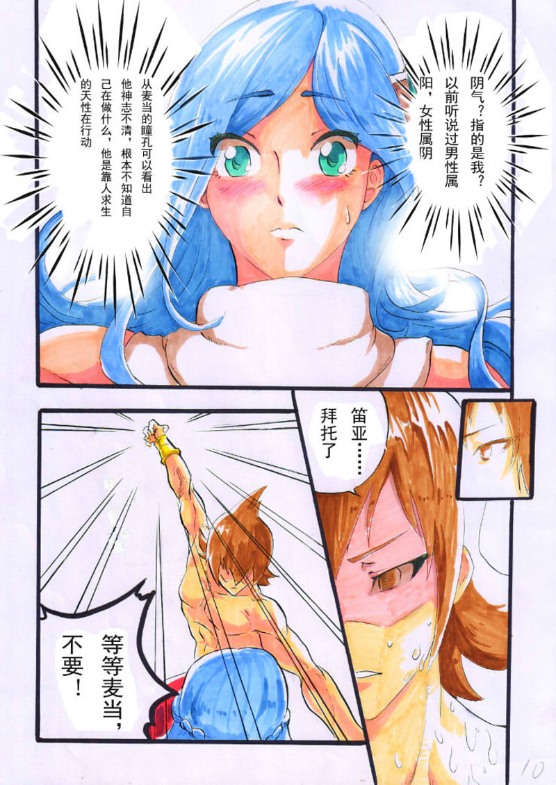 Rainbow Sea page 10 full