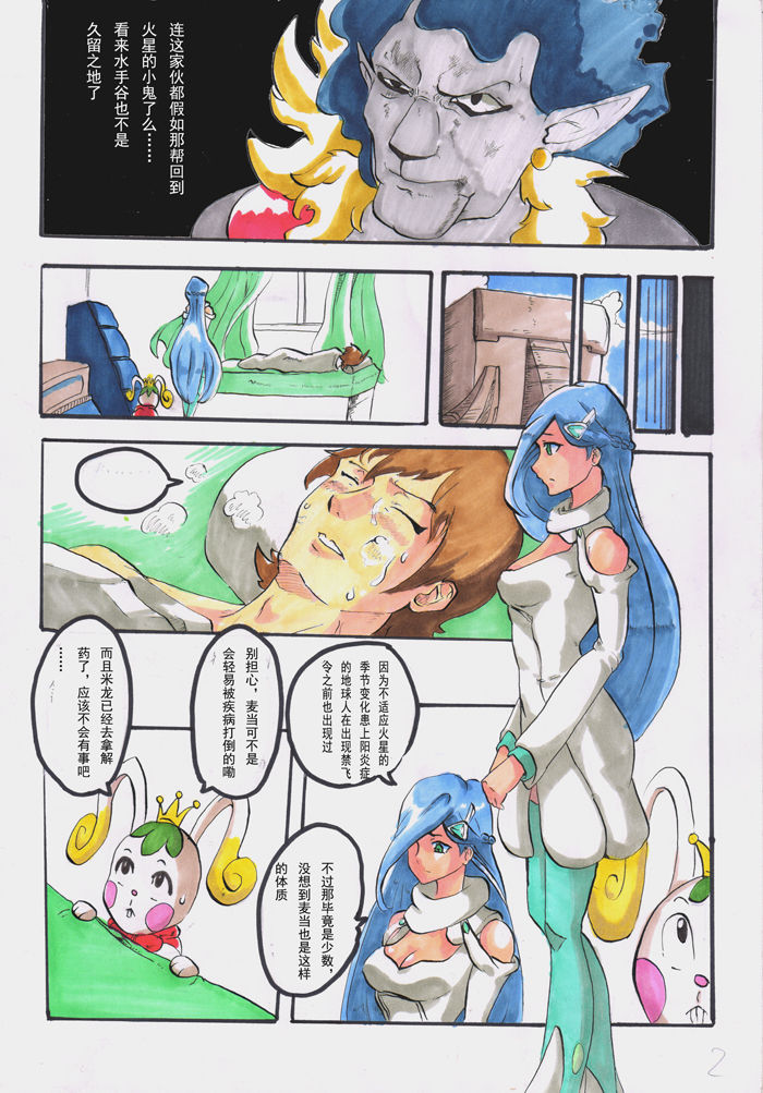 Rainbow Sea page 2 full