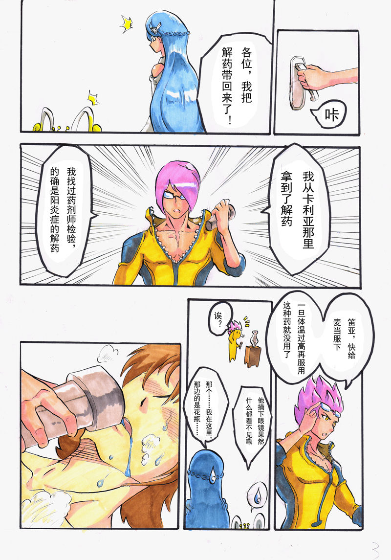 Rainbow Sea page 3 full