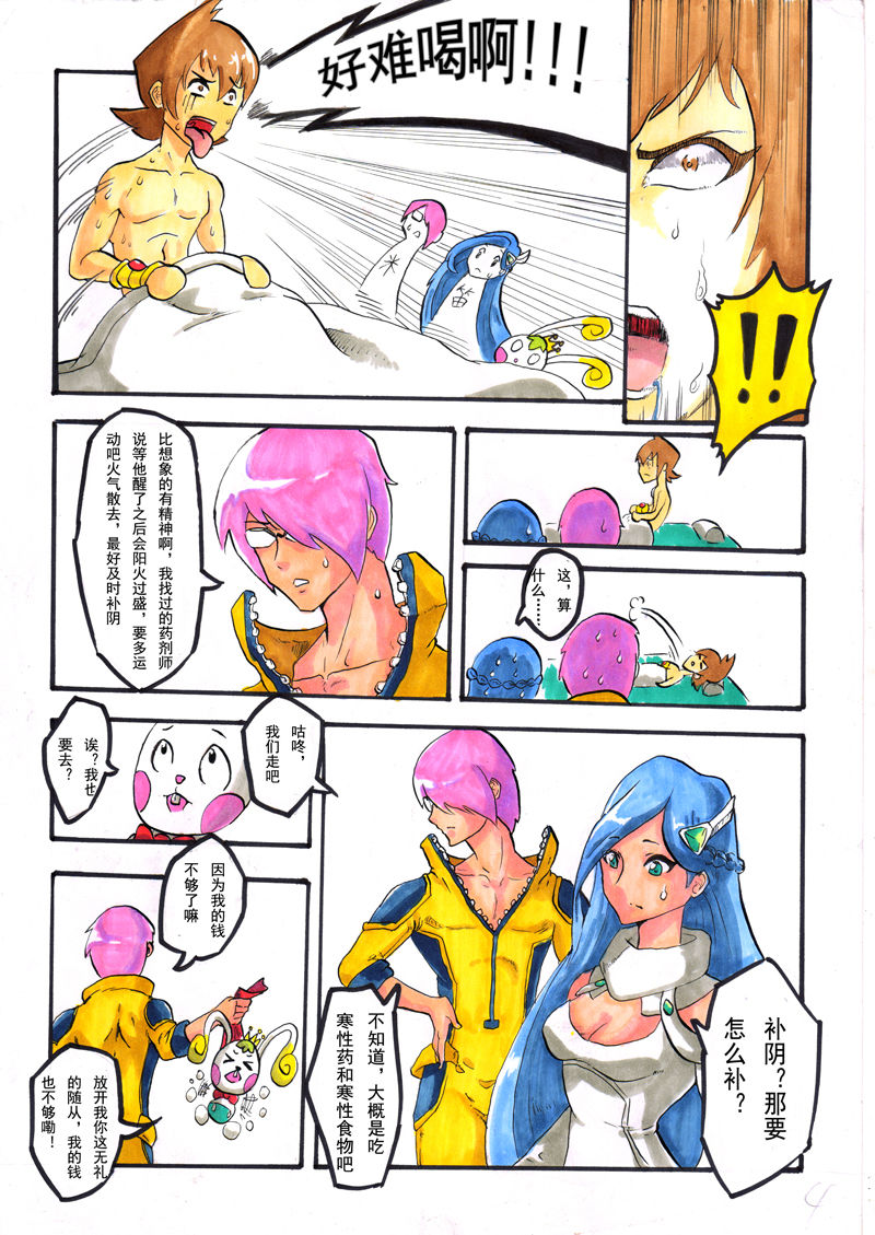 Rainbow Sea page 4 full