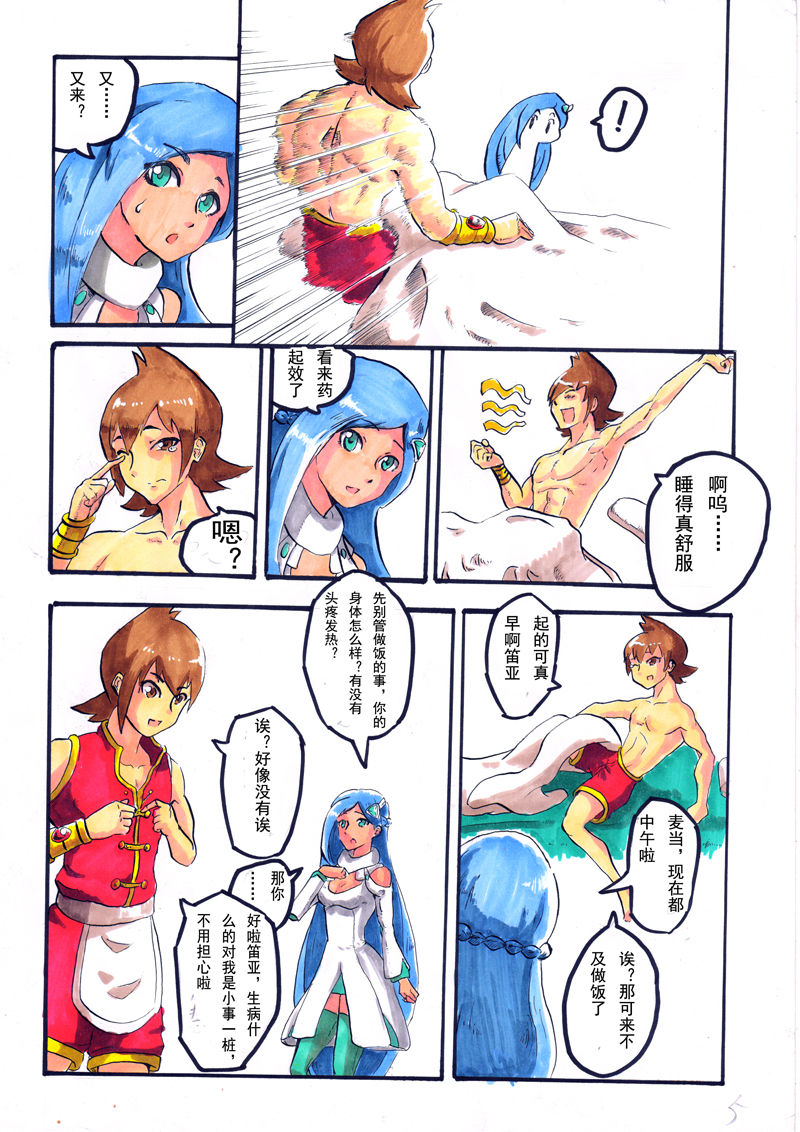 Rainbow Sea page 5 full