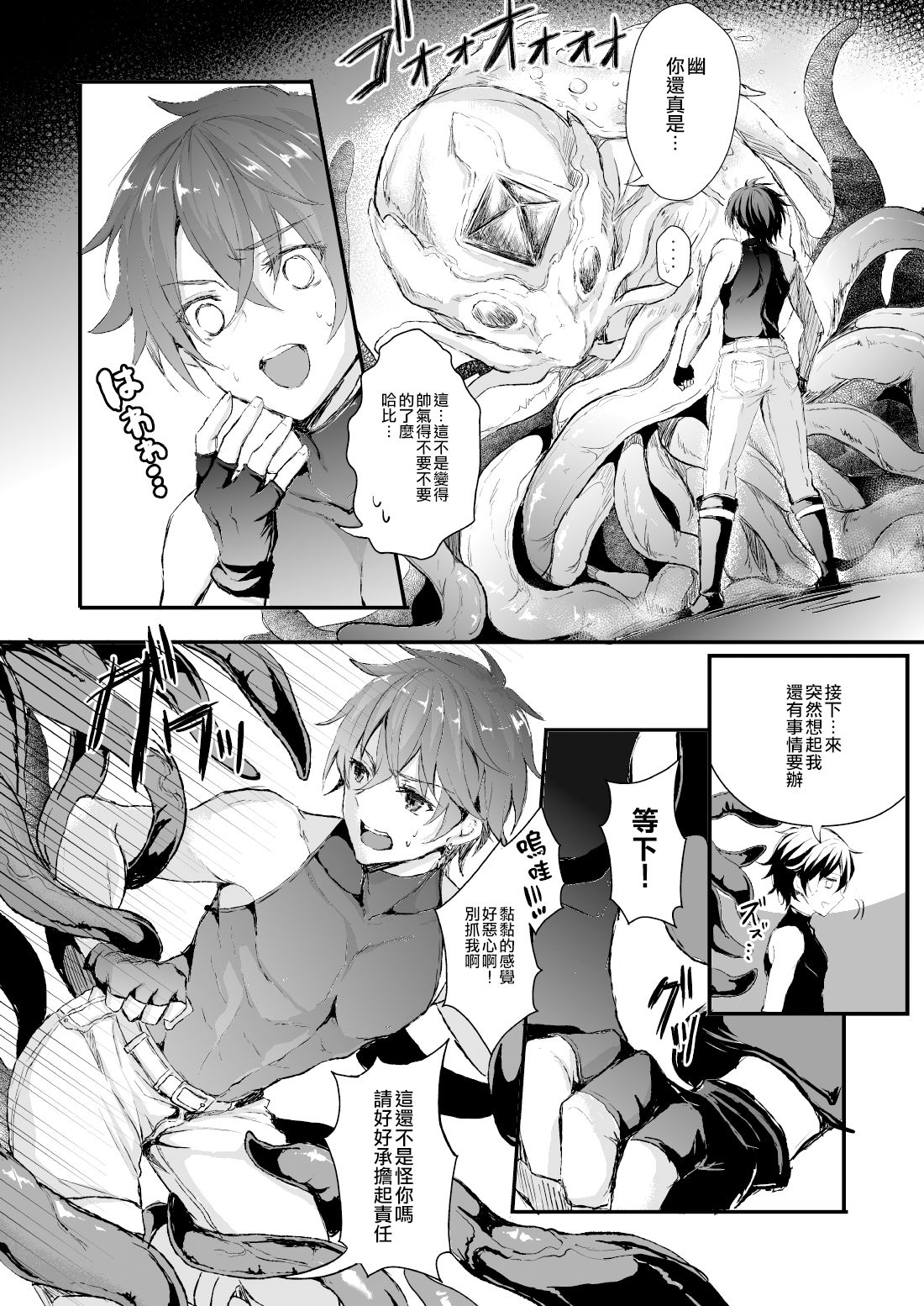 Shokushu to Nyotaika page 2 full