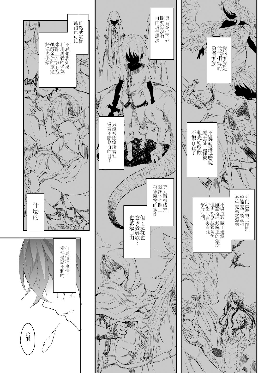 Shokushu to Nyotaika page 3 full