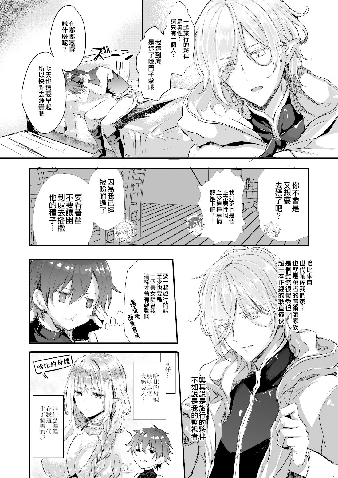 Shokushu to Nyotaika page 4 full