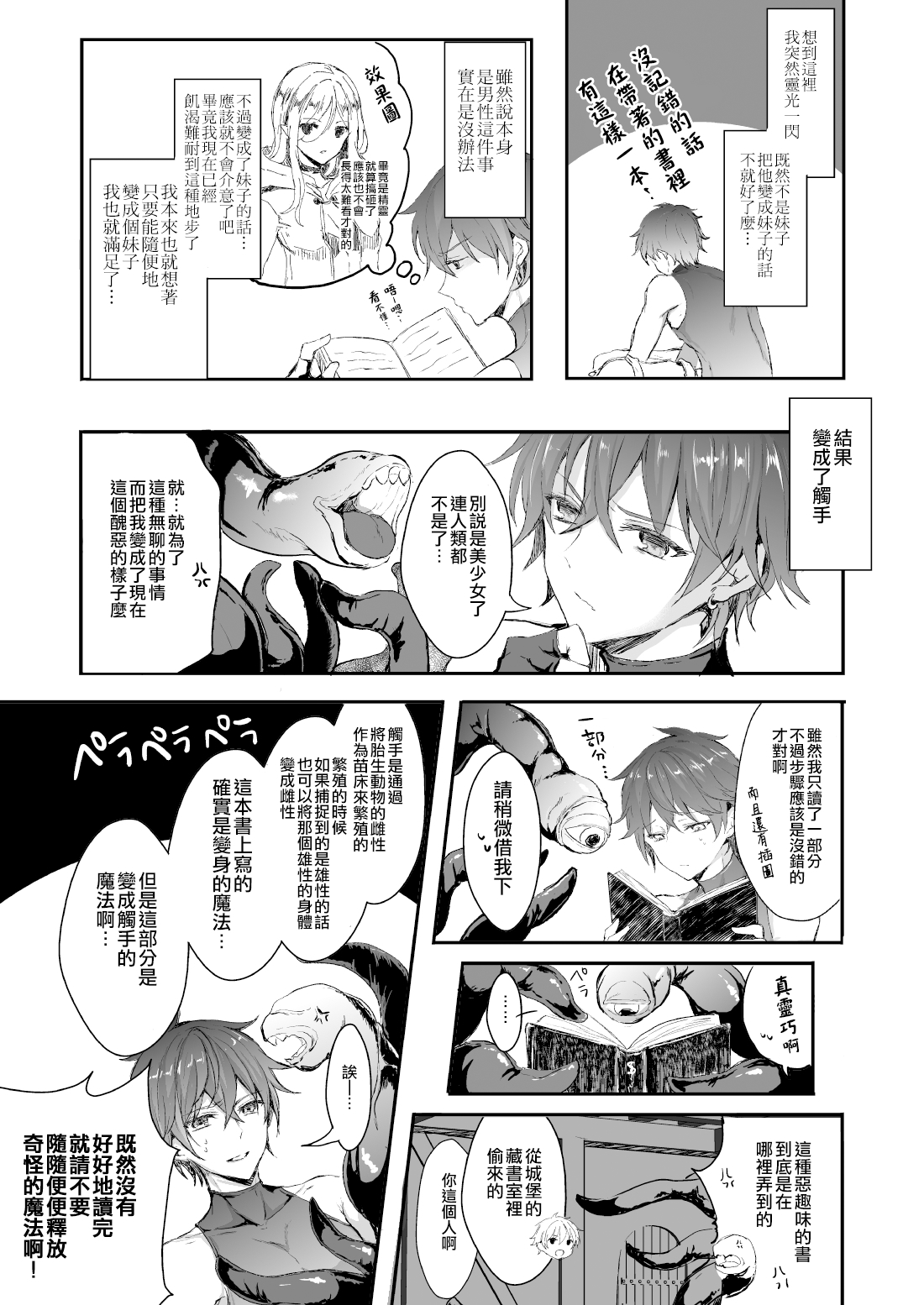 Shokushu to Nyotaika page 5 full