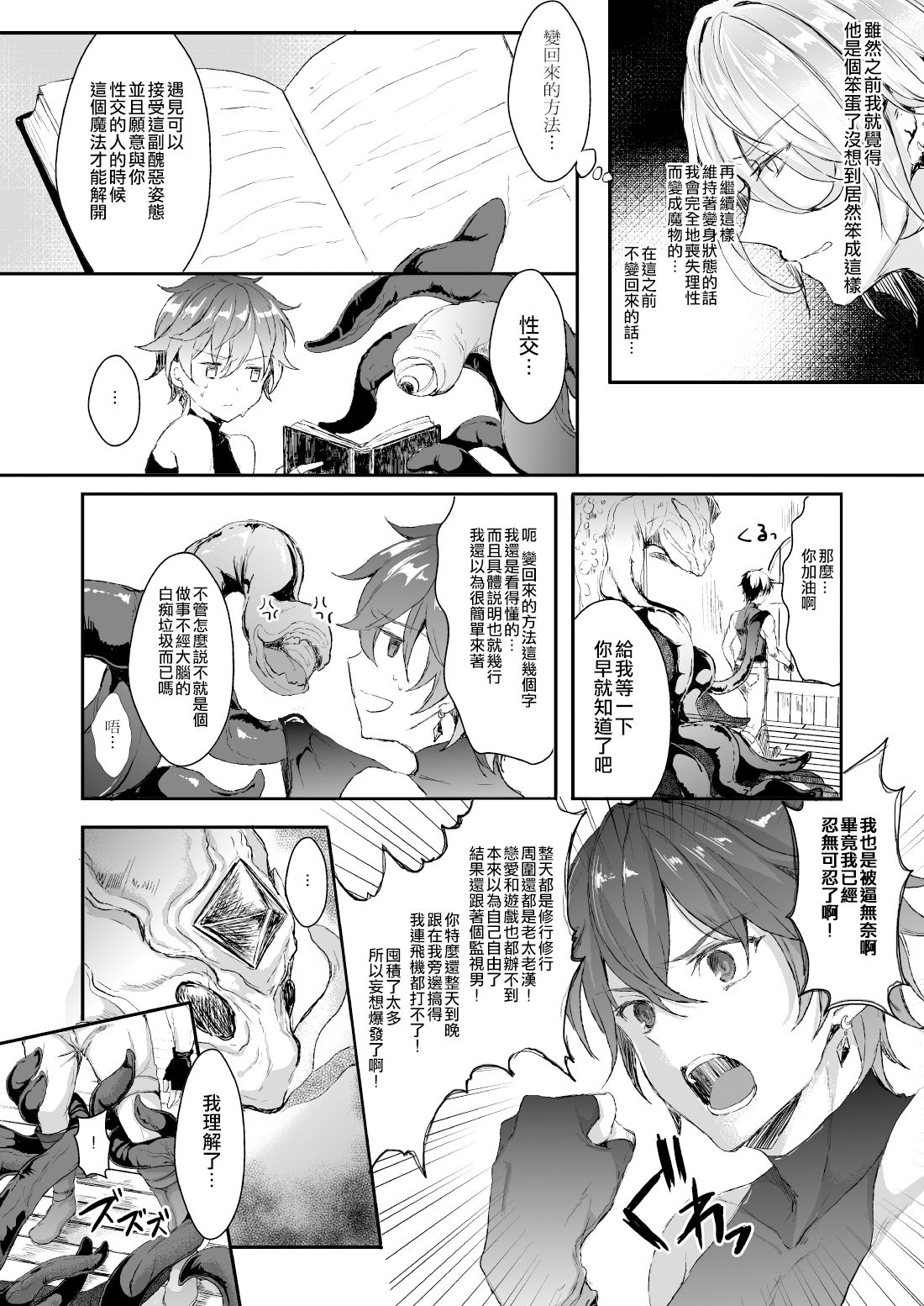 Shokushu to Nyotaika page 6 full